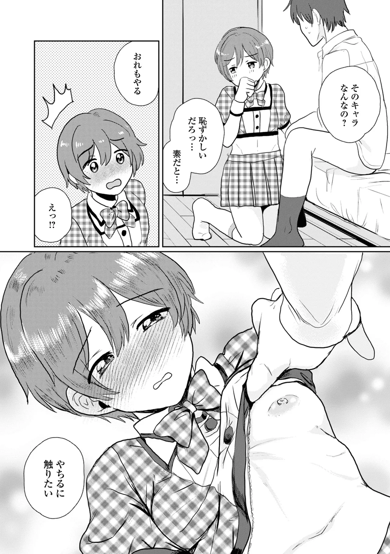 月刊Web男の娘・れくしょんッ！S Vol.109 Page.25