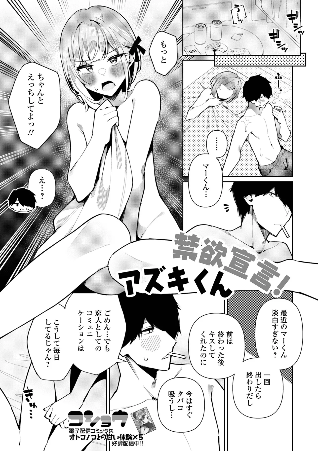 月刊Web男の娘・れくしょんッ！S Vol.109 Page.3