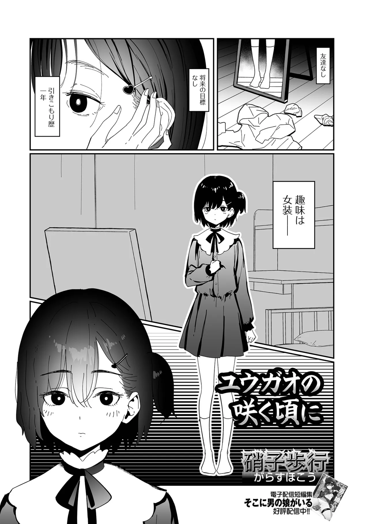 月刊Web男の娘・れくしょんッ！S Vol.109 Page.35