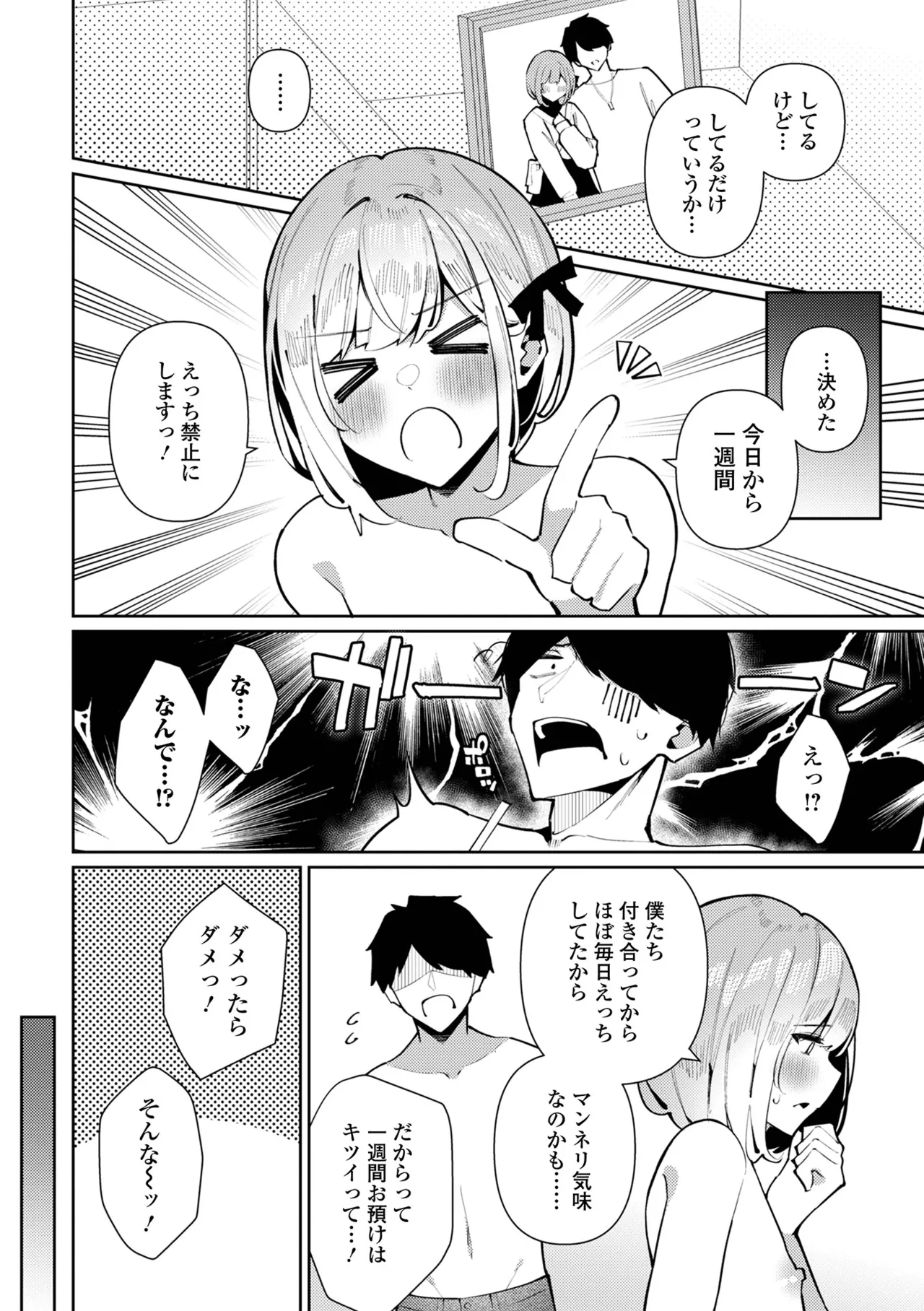 月刊Web男の娘・れくしょんッ！S Vol.109 Page.4