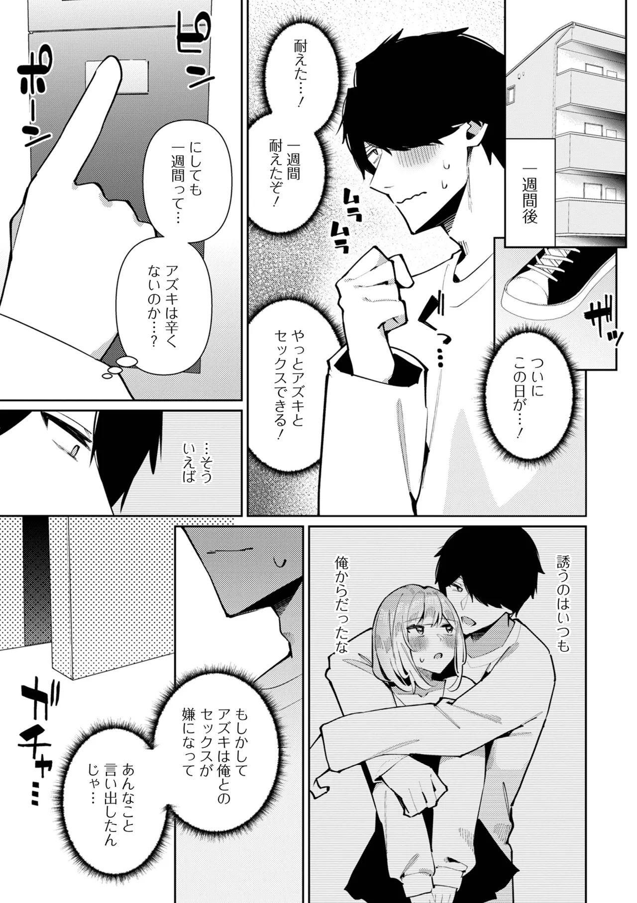 月刊Web男の娘・れくしょんッ！S Vol.109 Page.5