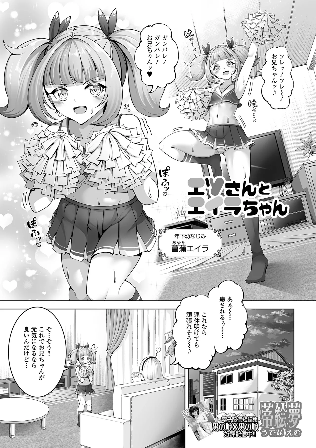 月刊Web男の娘・れくしょんッ！S Vol.109 Page.51