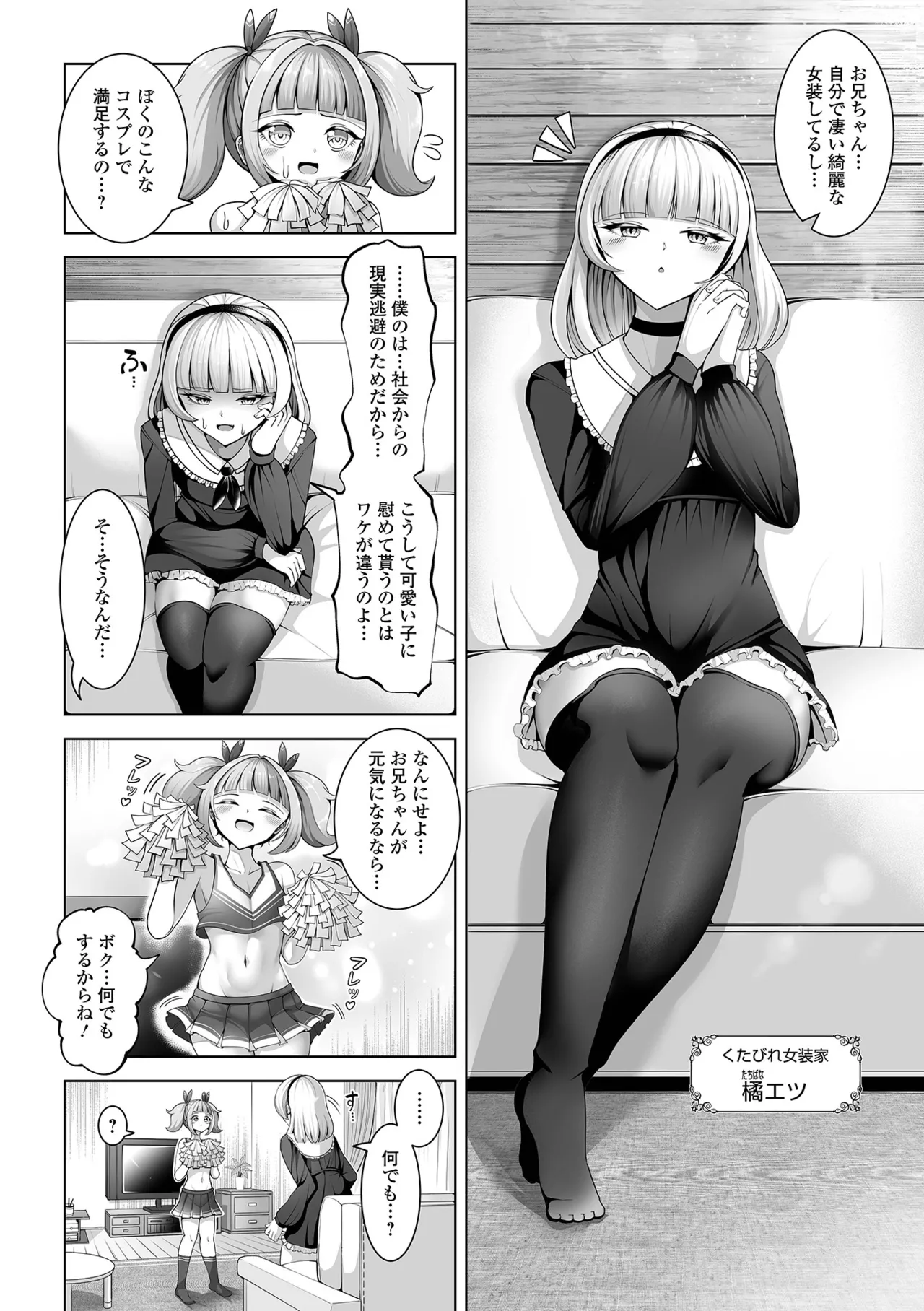 月刊Web男の娘・れくしょんッ！S Vol.109 Page.52