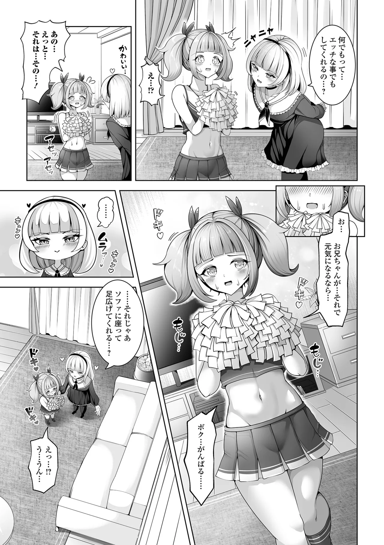 月刊Web男の娘・れくしょんッ！S Vol.109 Page.53