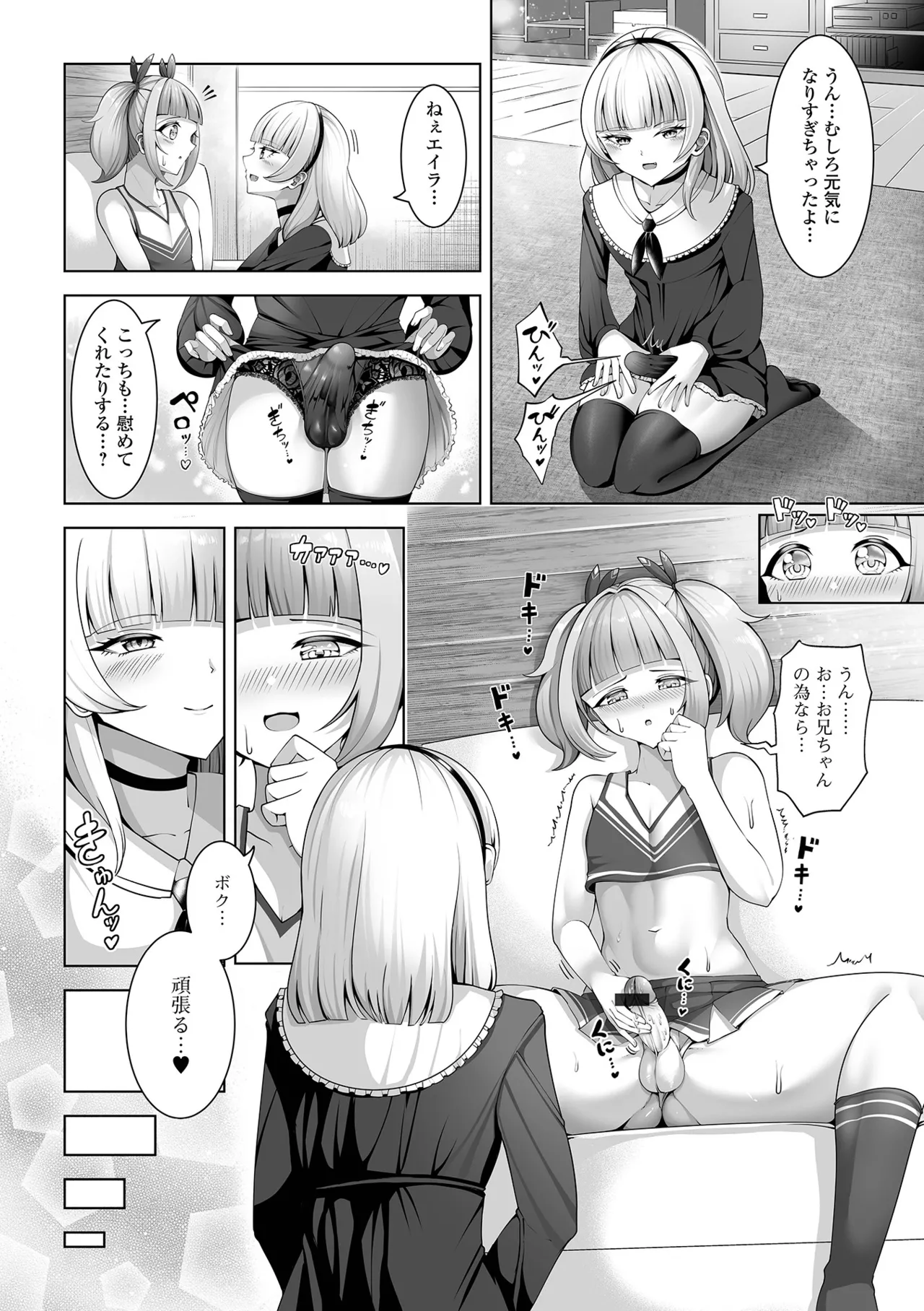 月刊Web男の娘・れくしょんッ！S Vol.109 Page.58