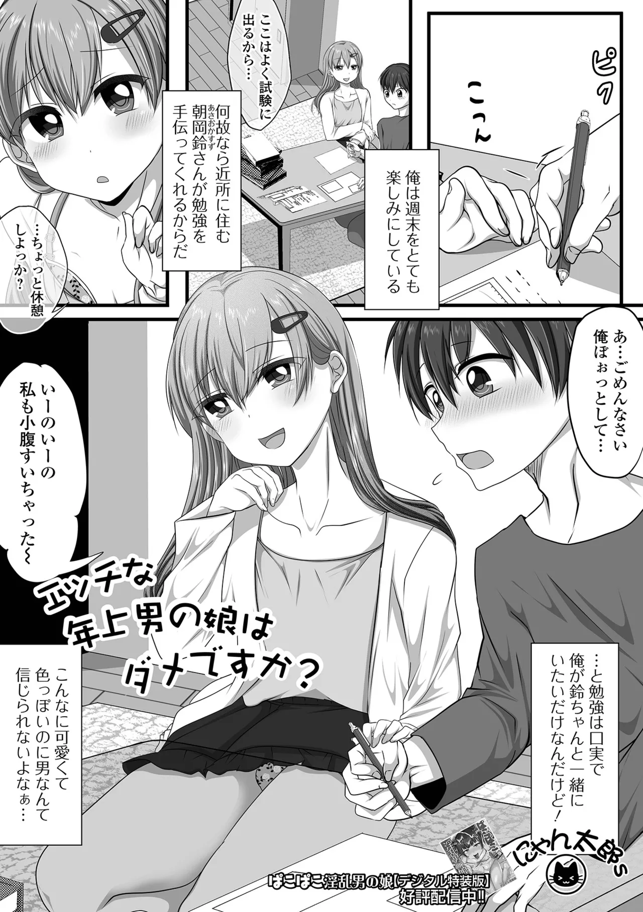 月刊Web男の娘・れくしょんッ！S Vol.109 Page.67