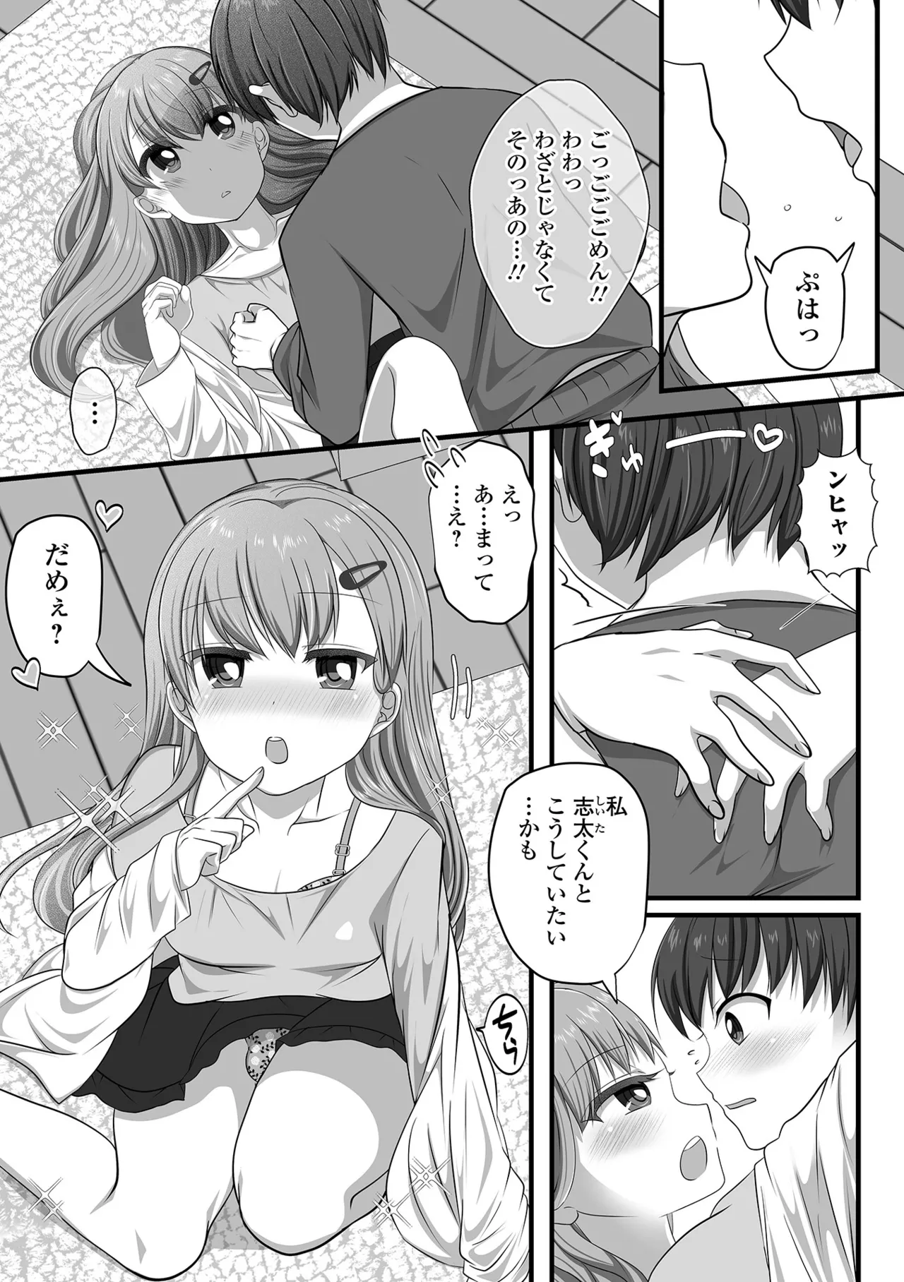 月刊Web男の娘・れくしょんッ！S Vol.109 Page.69