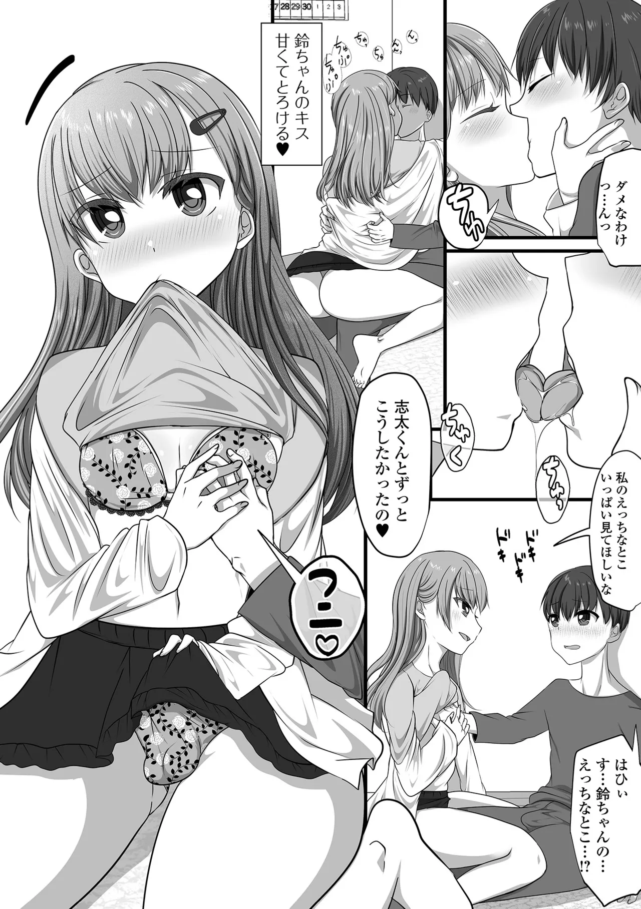 月刊Web男の娘・れくしょんッ！S Vol.109 Page.70