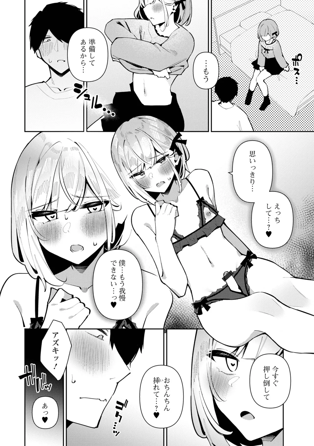 月刊Web男の娘・れくしょんッ！S Vol.109 Page.8