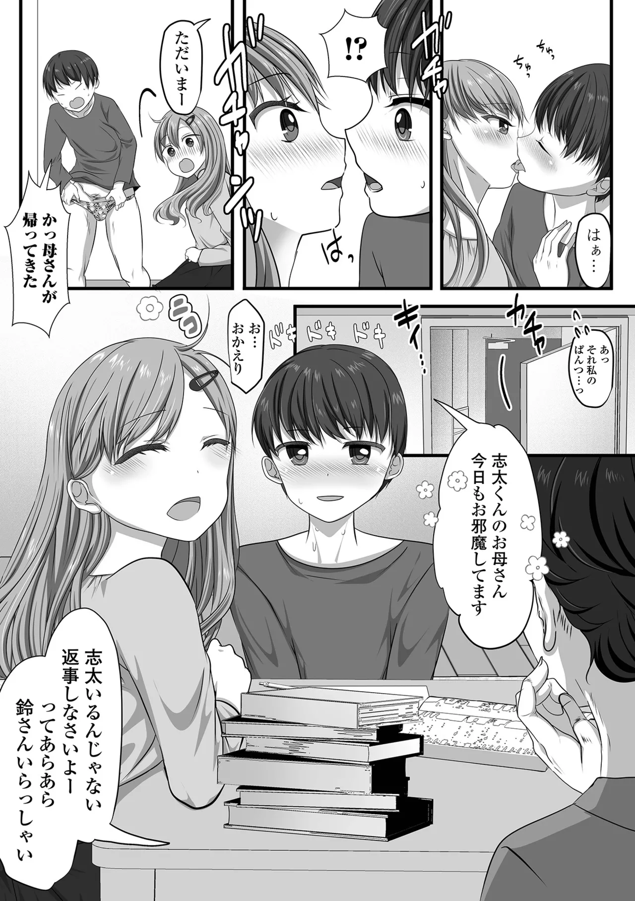 月刊Web男の娘・れくしょんッ！S Vol.109 Page.81