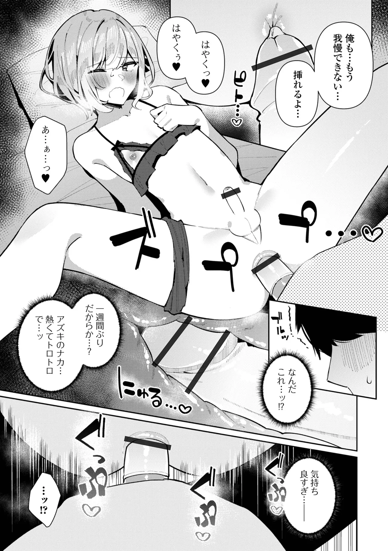 月刊Web男の娘・れくしょんッ！S Vol.109 Page.9