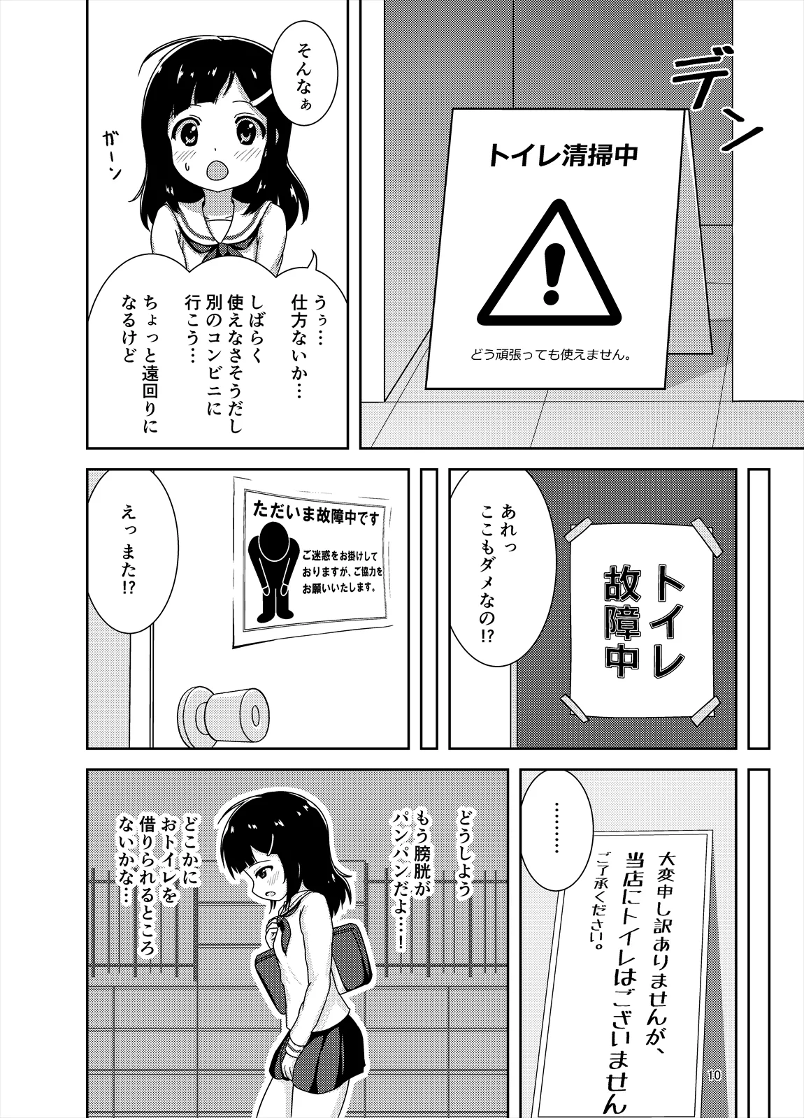 限界！？おっし娘 Page.11