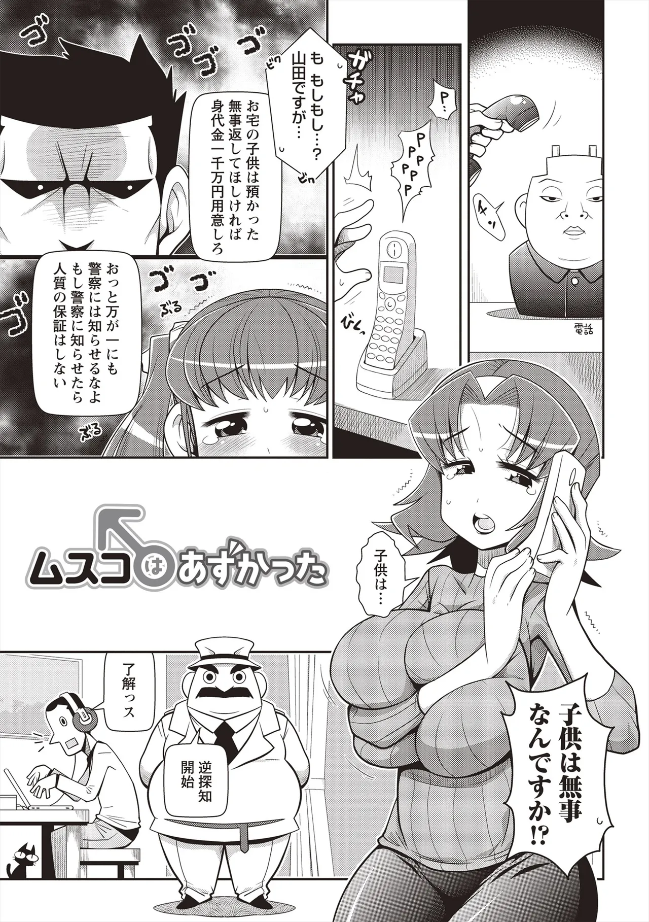 Yo! ろりびっち Page.102