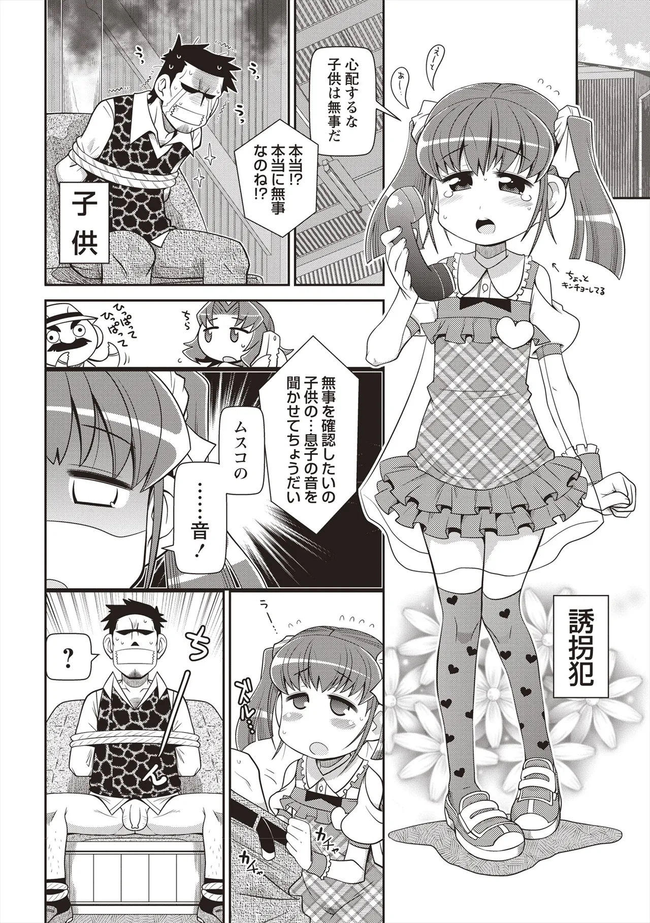 Yo! ろりびっち Page.103
