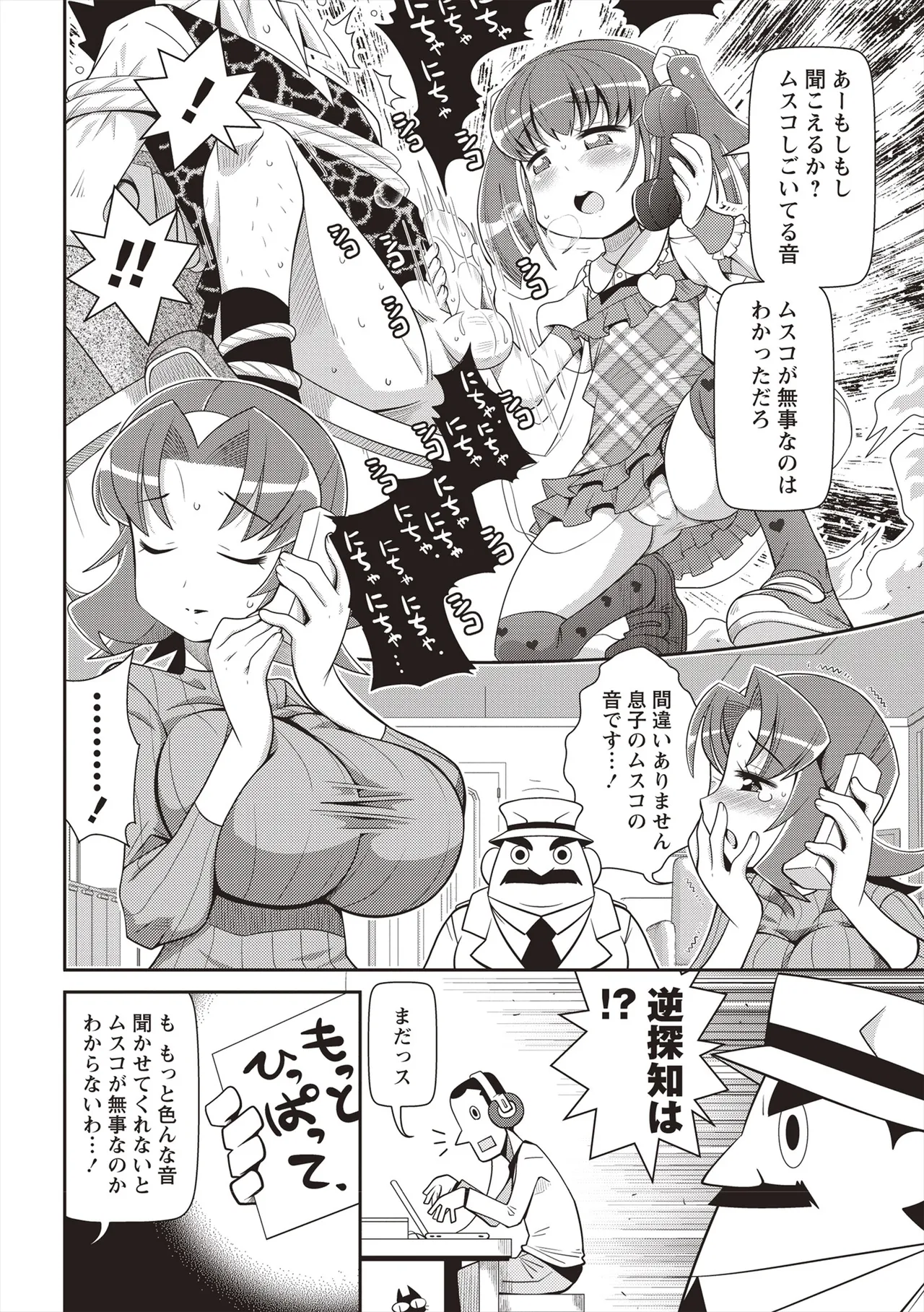 Yo! ろりびっち Page.105