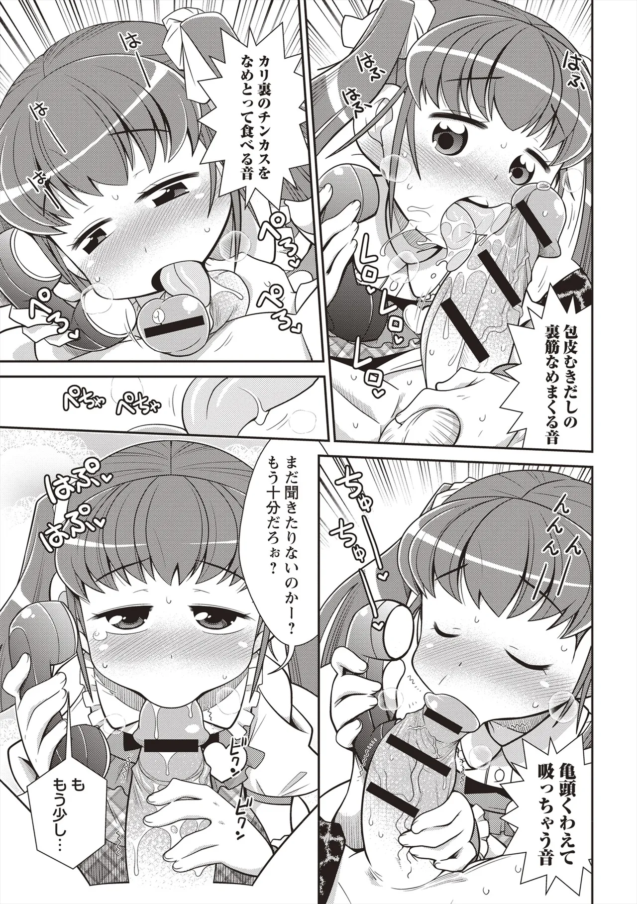 Yo! ろりびっち Page.106