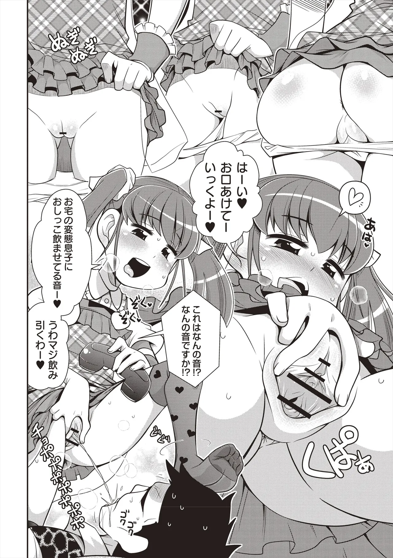Yo! ろりびっち Page.109