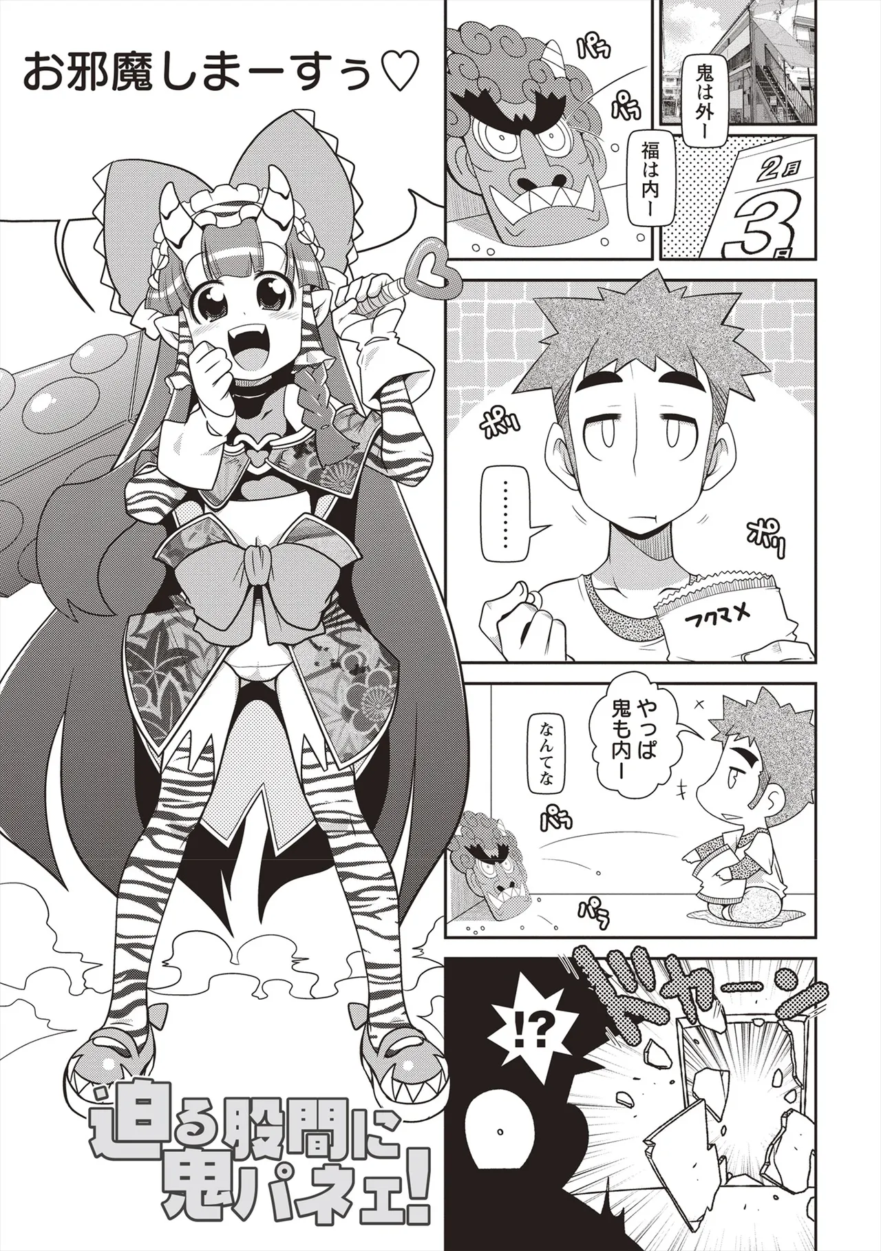 Yo! ろりびっち Page.114