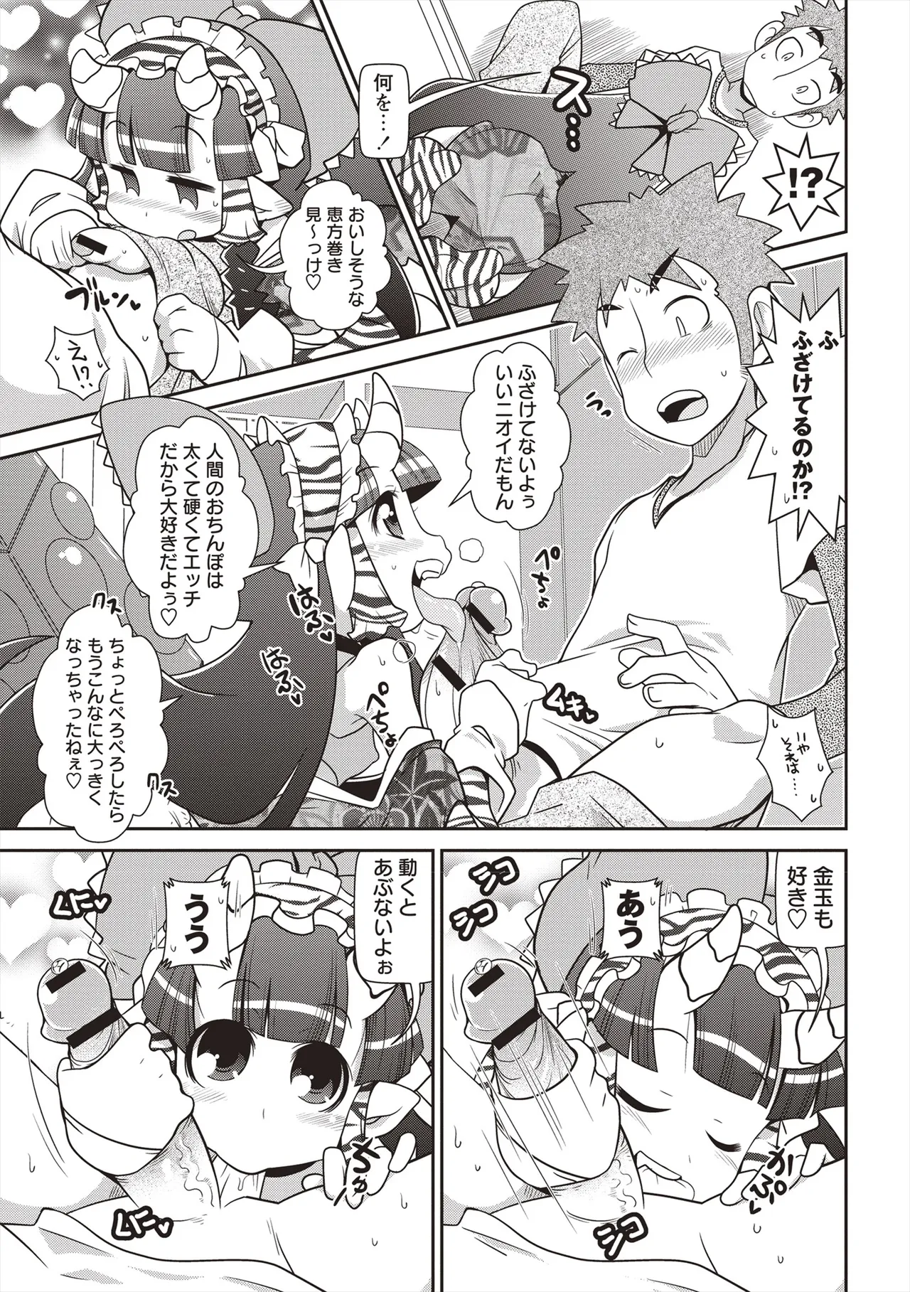 Yo! ろりびっち Page.116