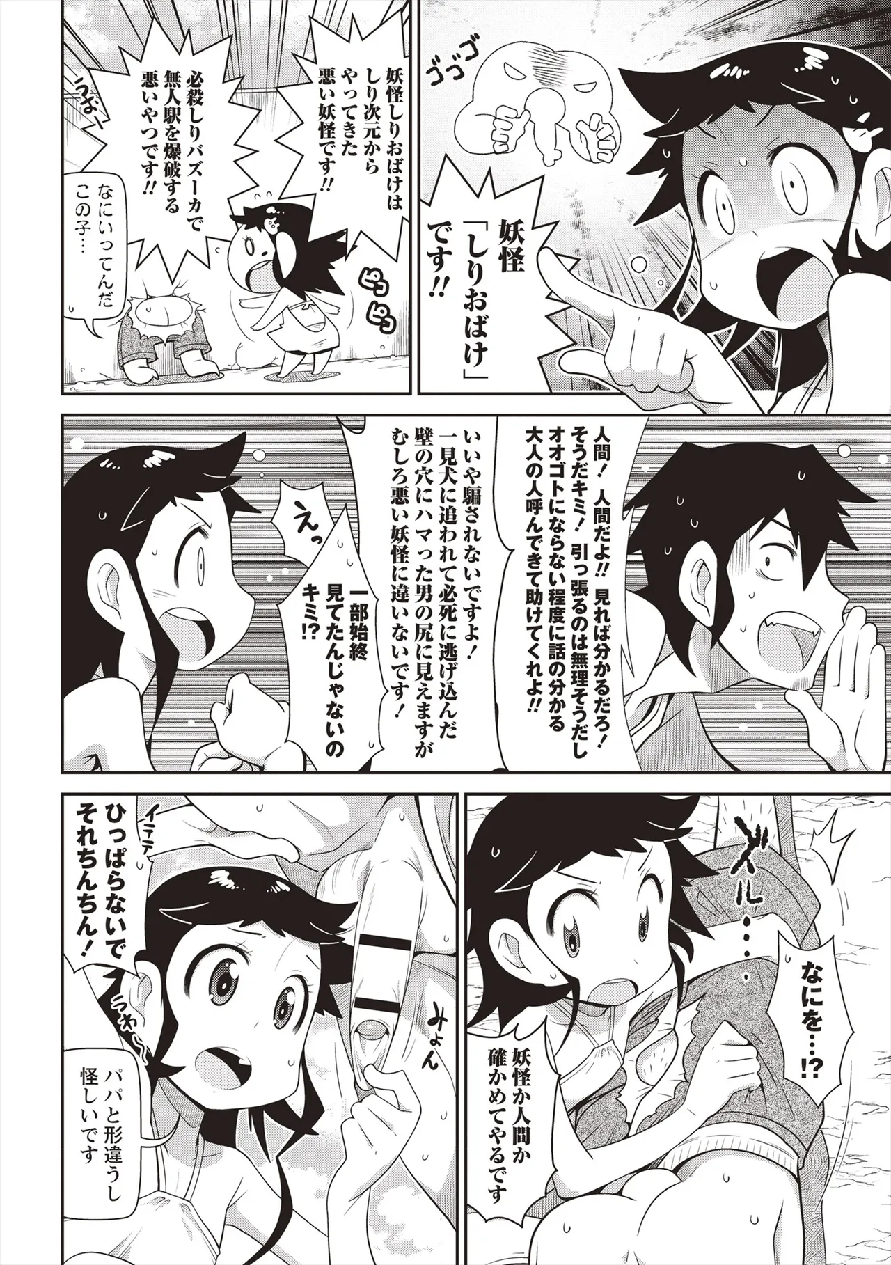 Yo! ろりびっち Page.125