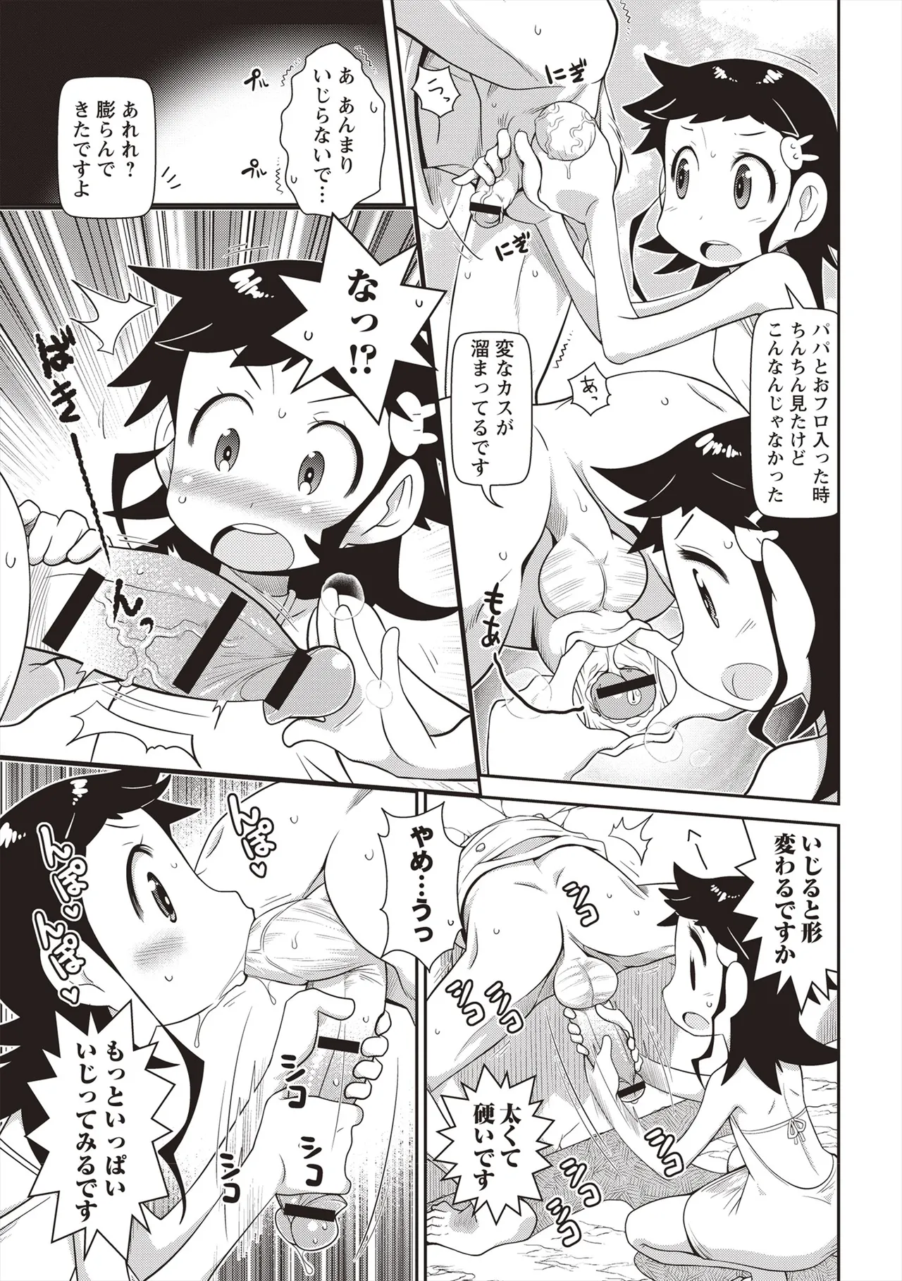 Yo! ろりびっち Page.126