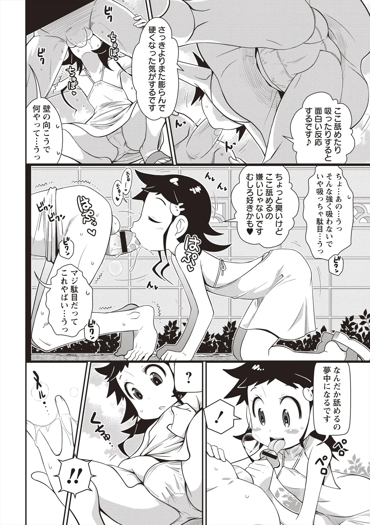 Yo! ろりびっち Page.127