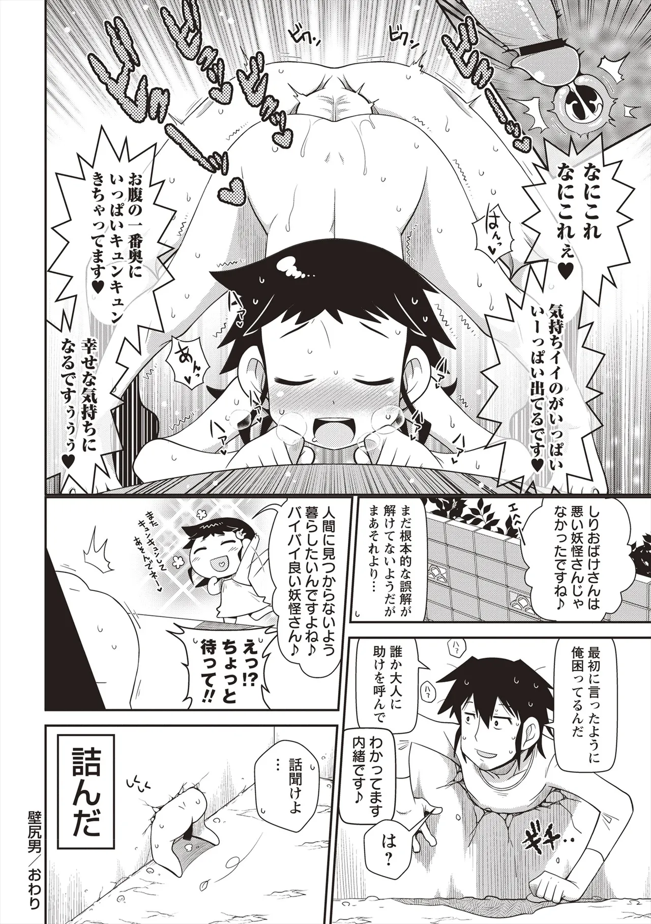 Yo! ろりびっち Page.131