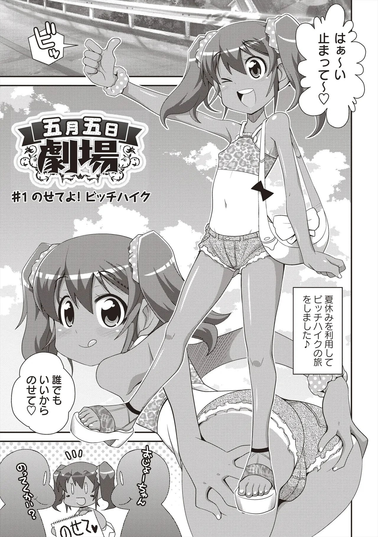 Yo! ろりびっち Page.132
