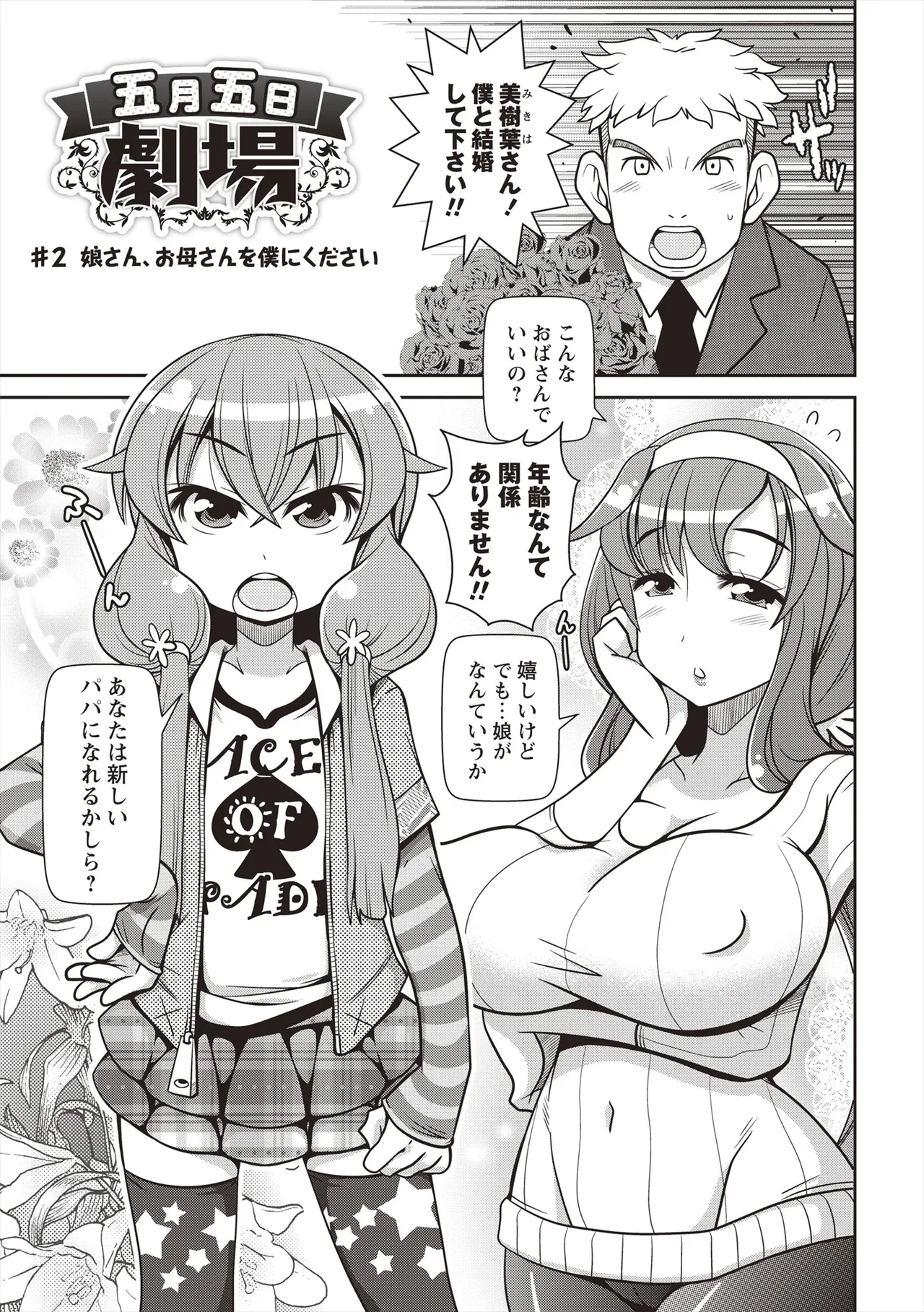 Yo! ろりびっち Page.136