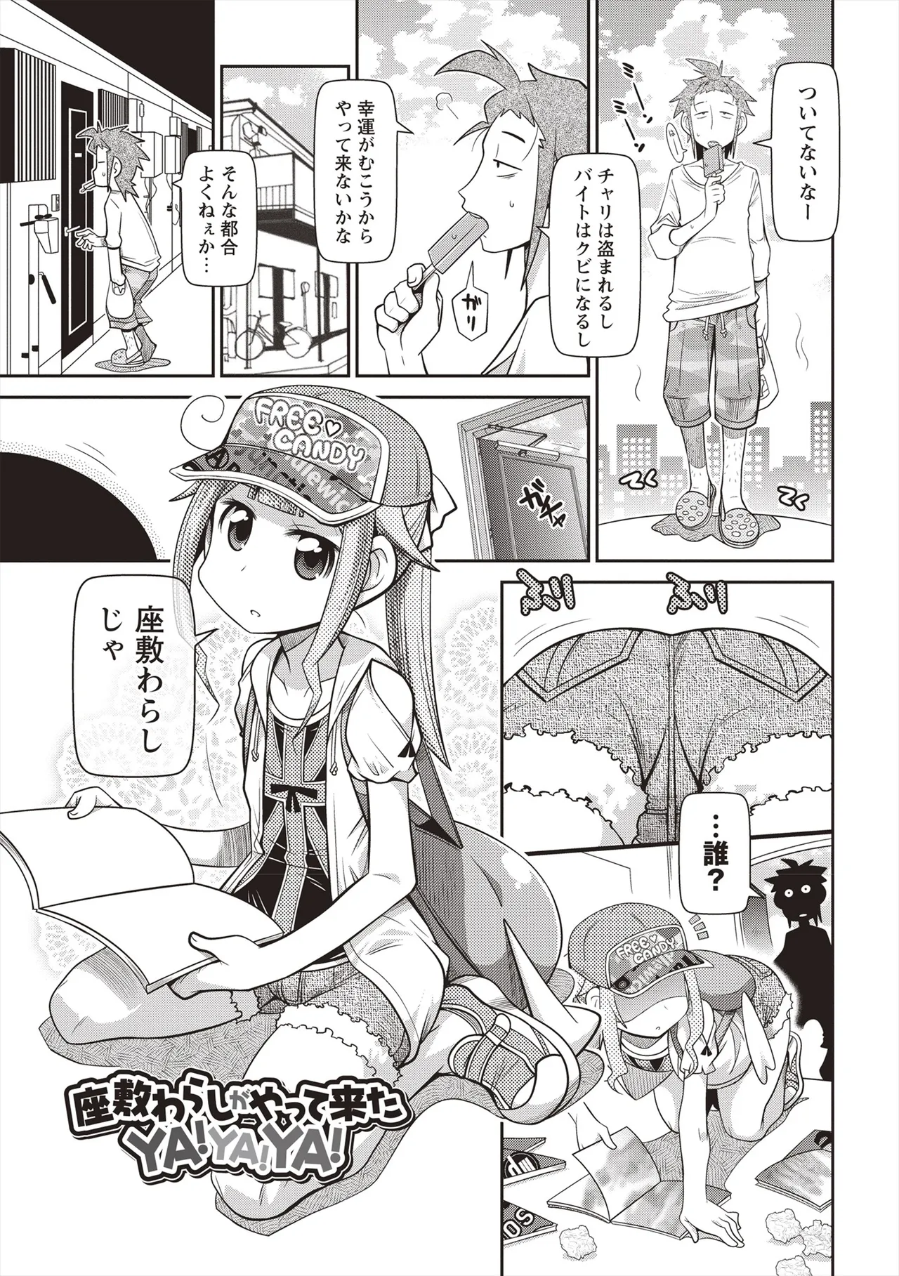 Yo! ろりびっち Page.14