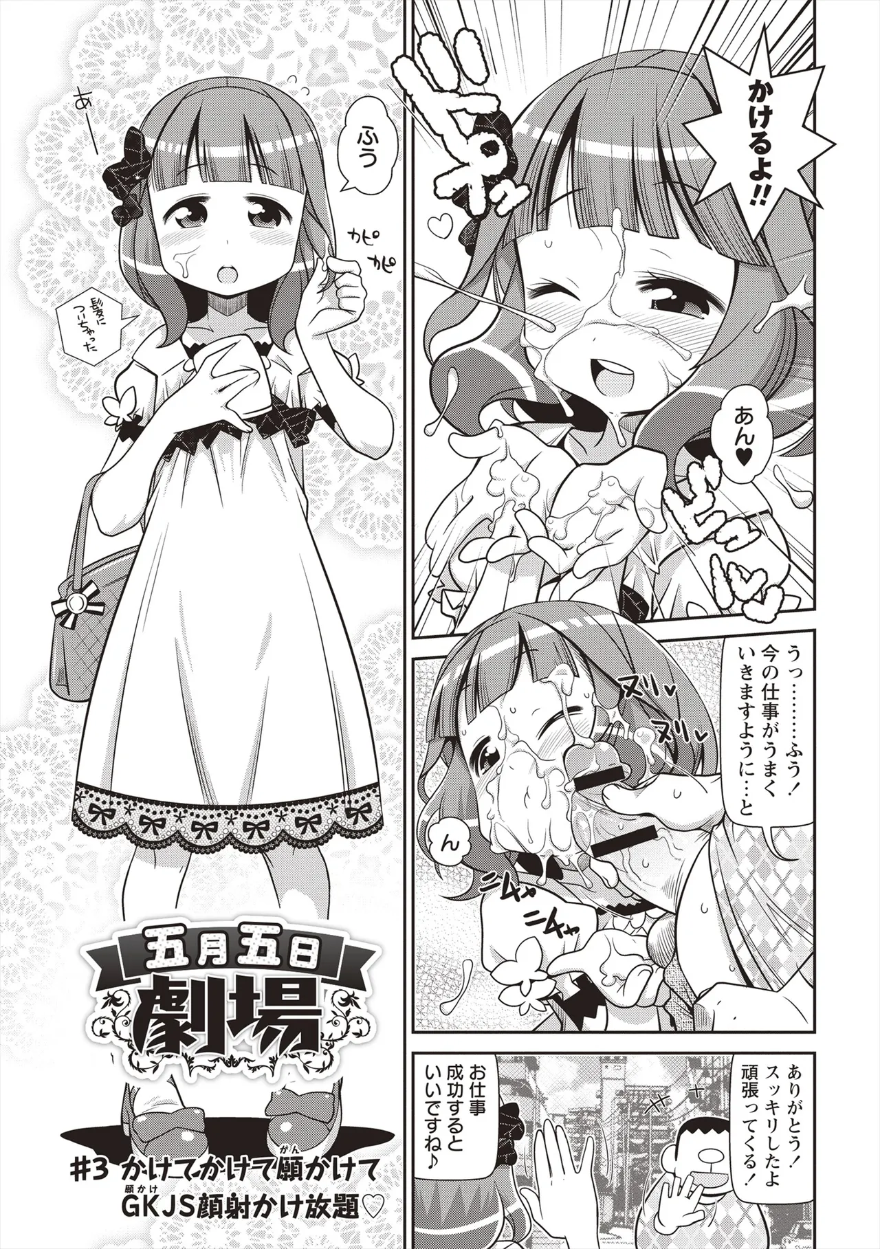 Yo! ろりびっち Page.140