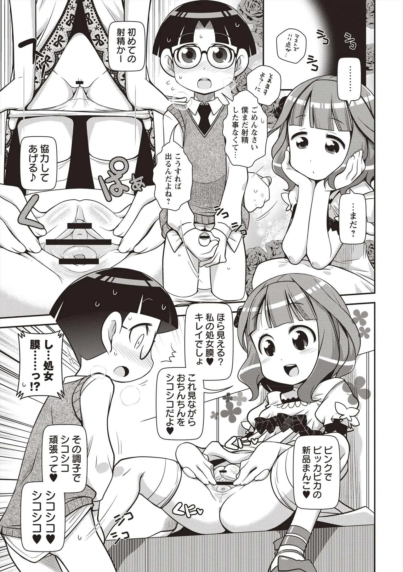Yo! ろりびっち Page.142