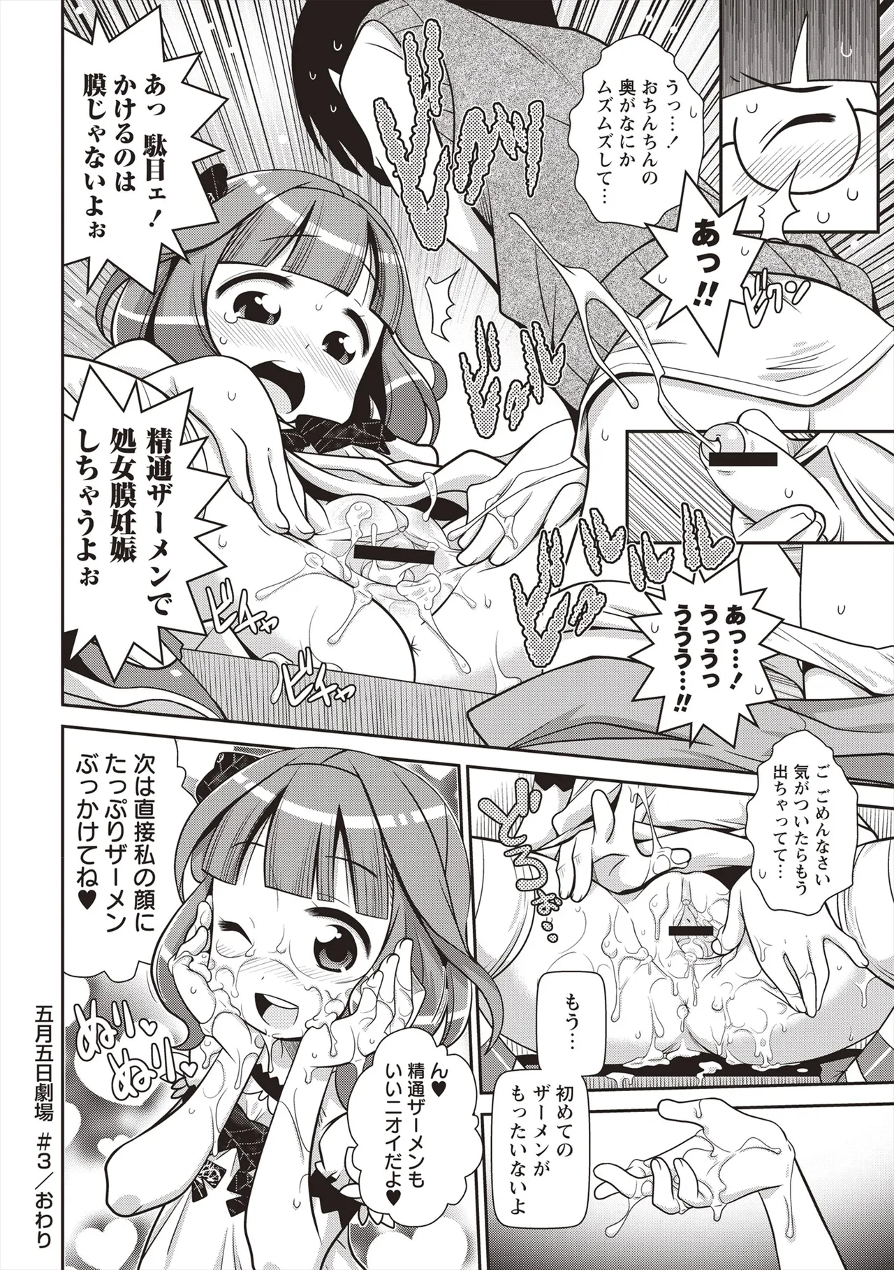 Yo! ろりびっち Page.143