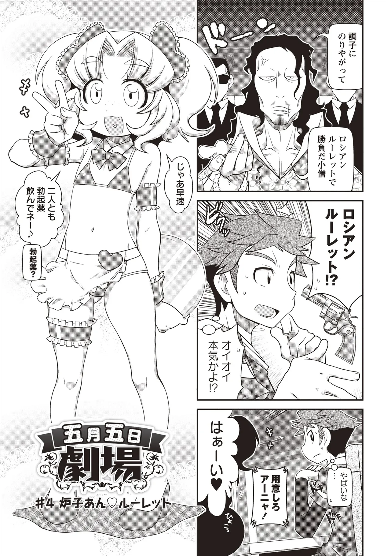 Yo! ろりびっち Page.144