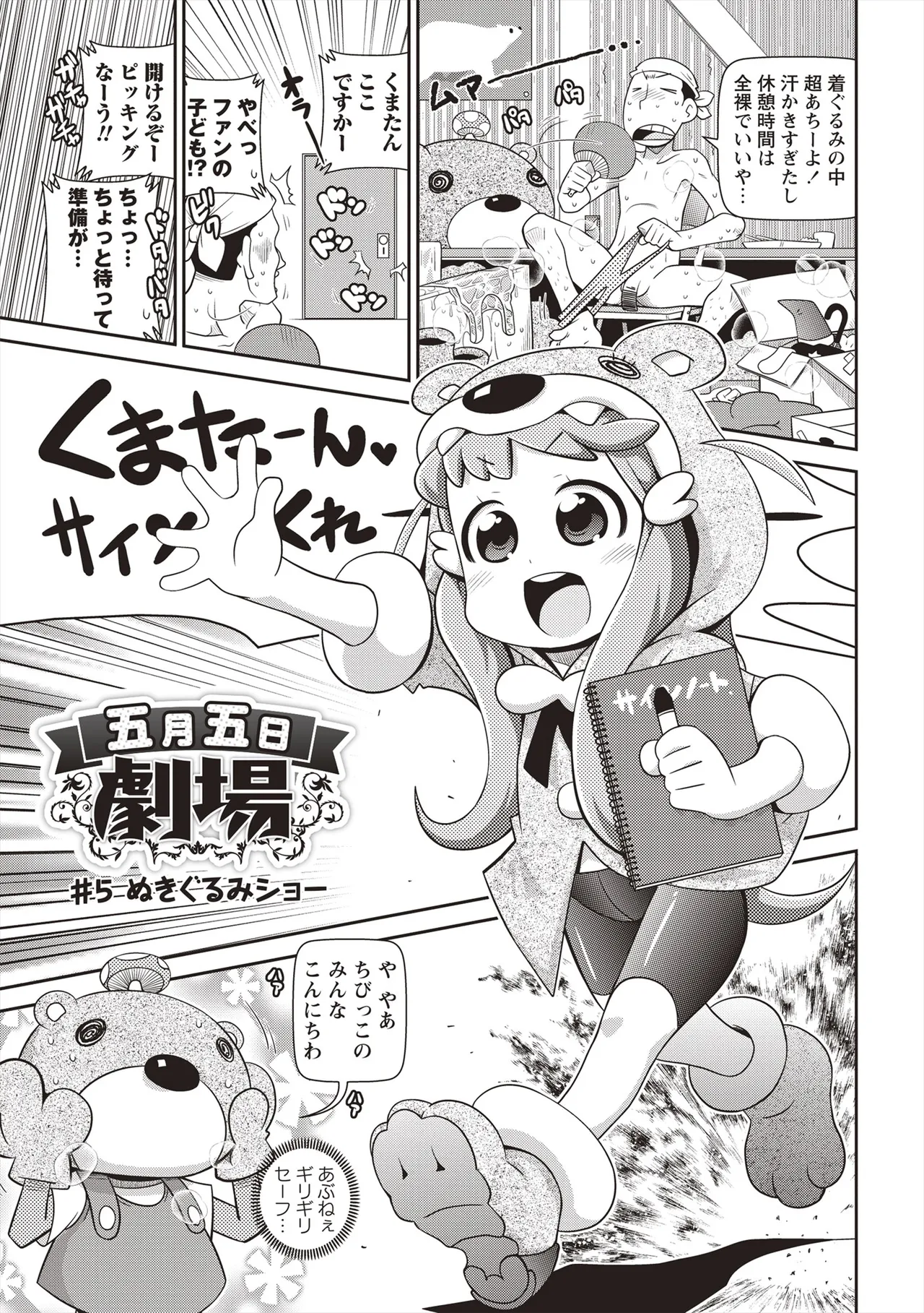 Yo! ろりびっち Page.148