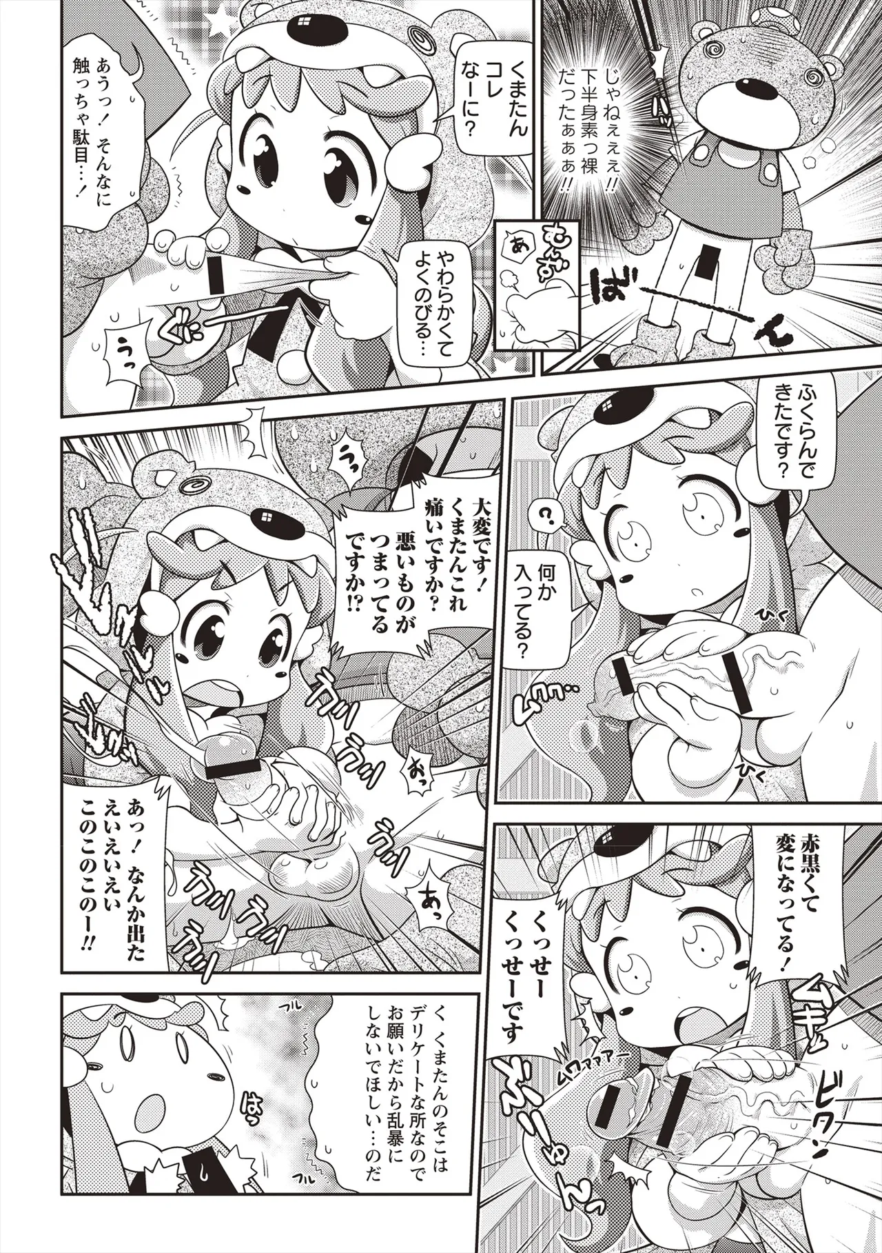 Yo! ろりびっち Page.149