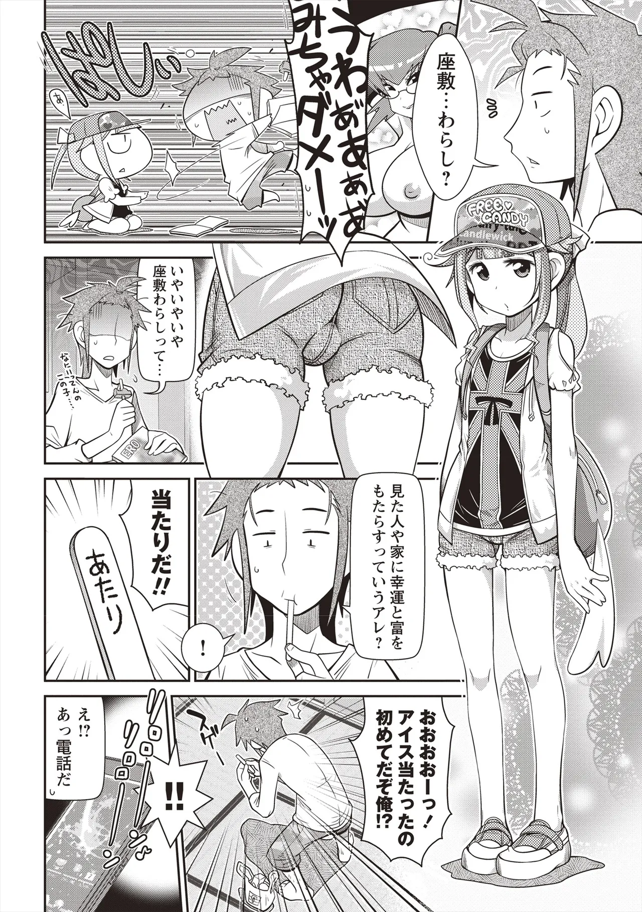 Yo! ろりびっち Page.15