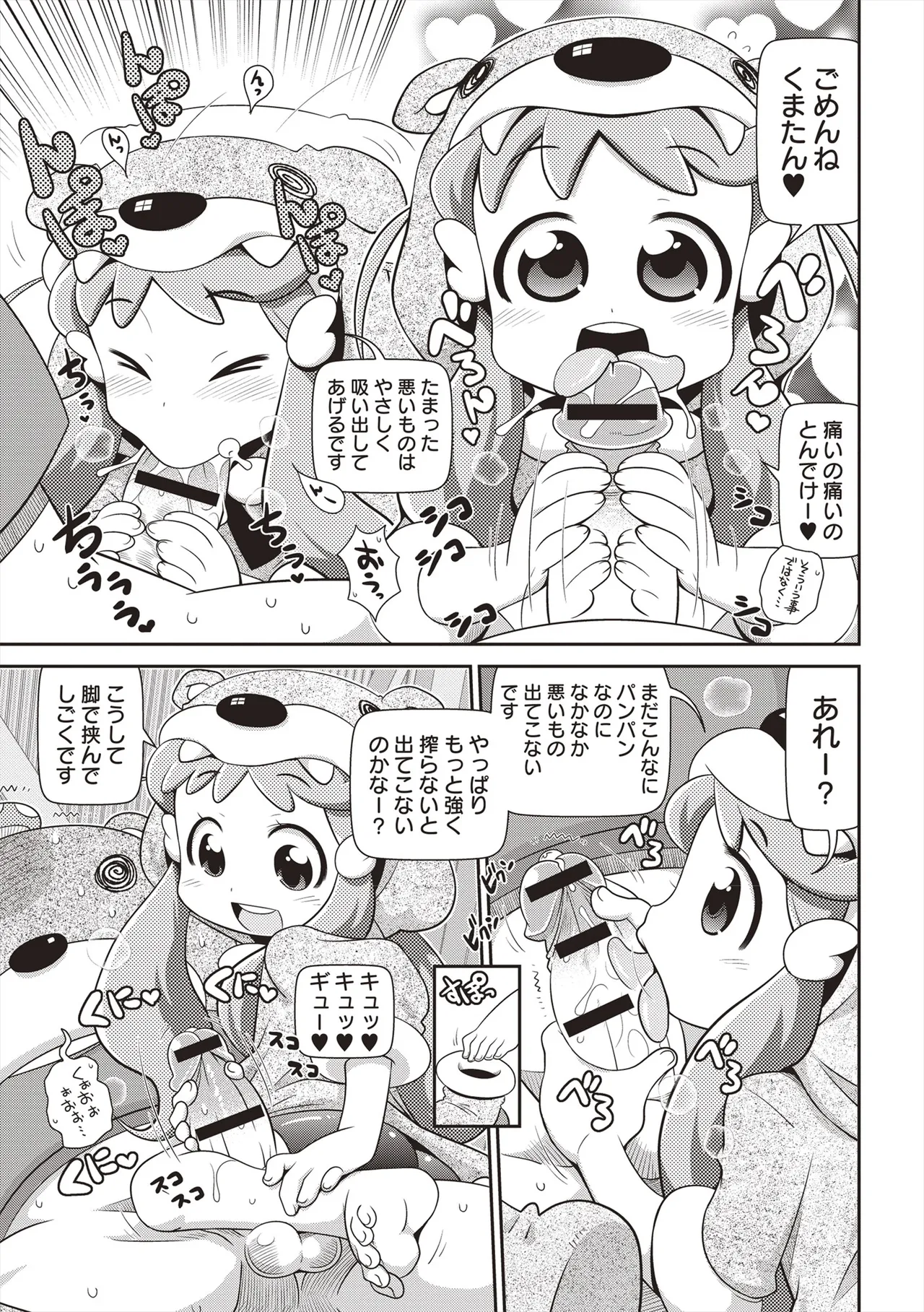 Yo! ろりびっち Page.150