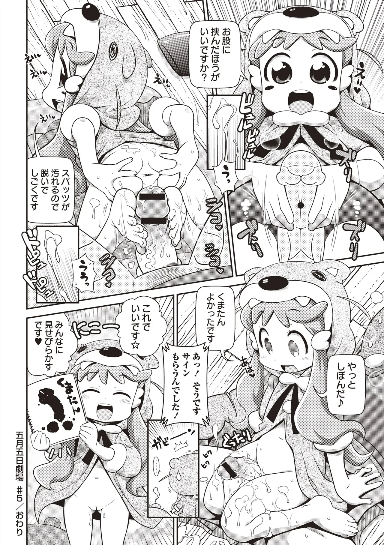 Yo! ろりびっち Page.151