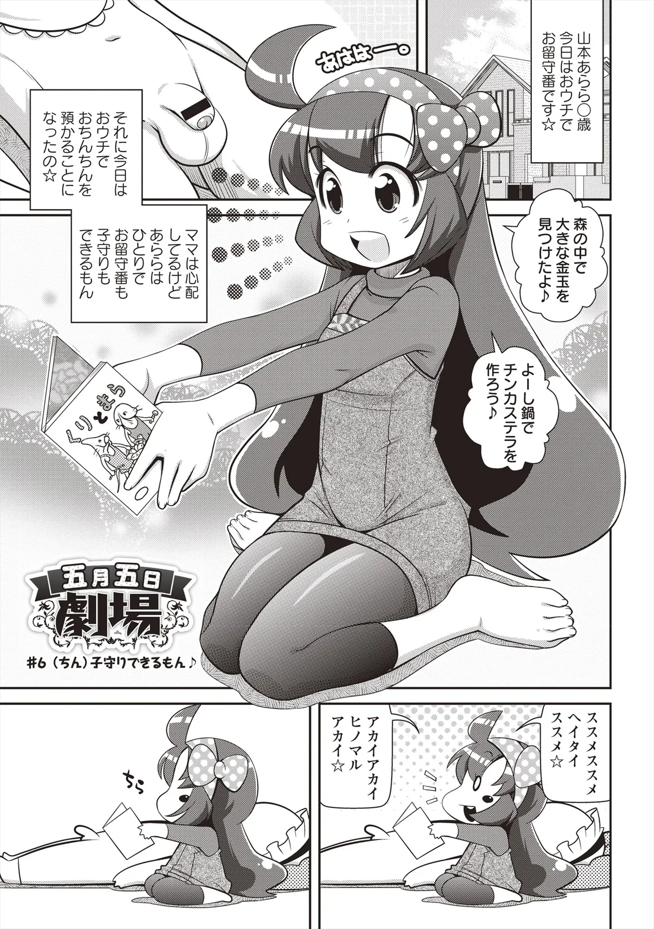 Yo! ろりびっち Page.152