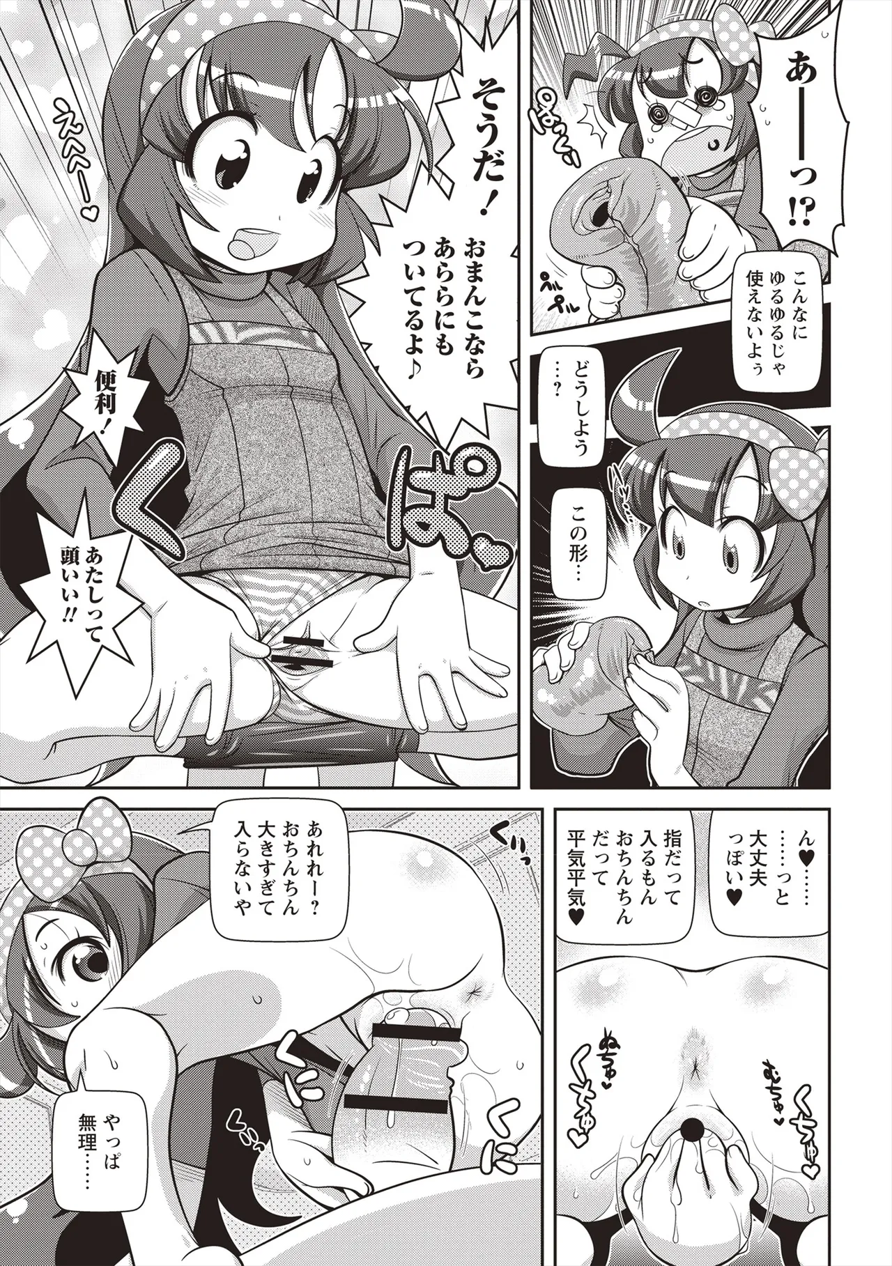 Yo! ろりびっち Page.154