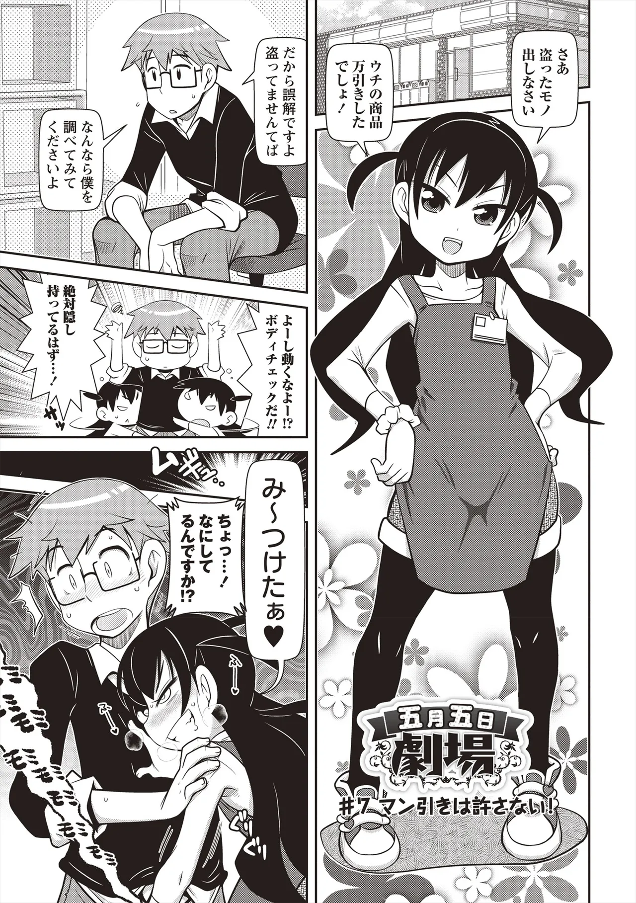 Yo! ろりびっち Page.156