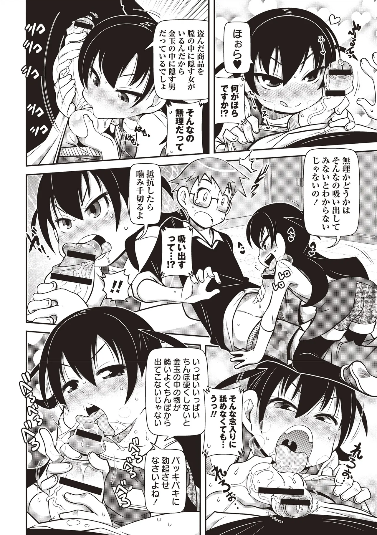 Yo! ろりびっち Page.157