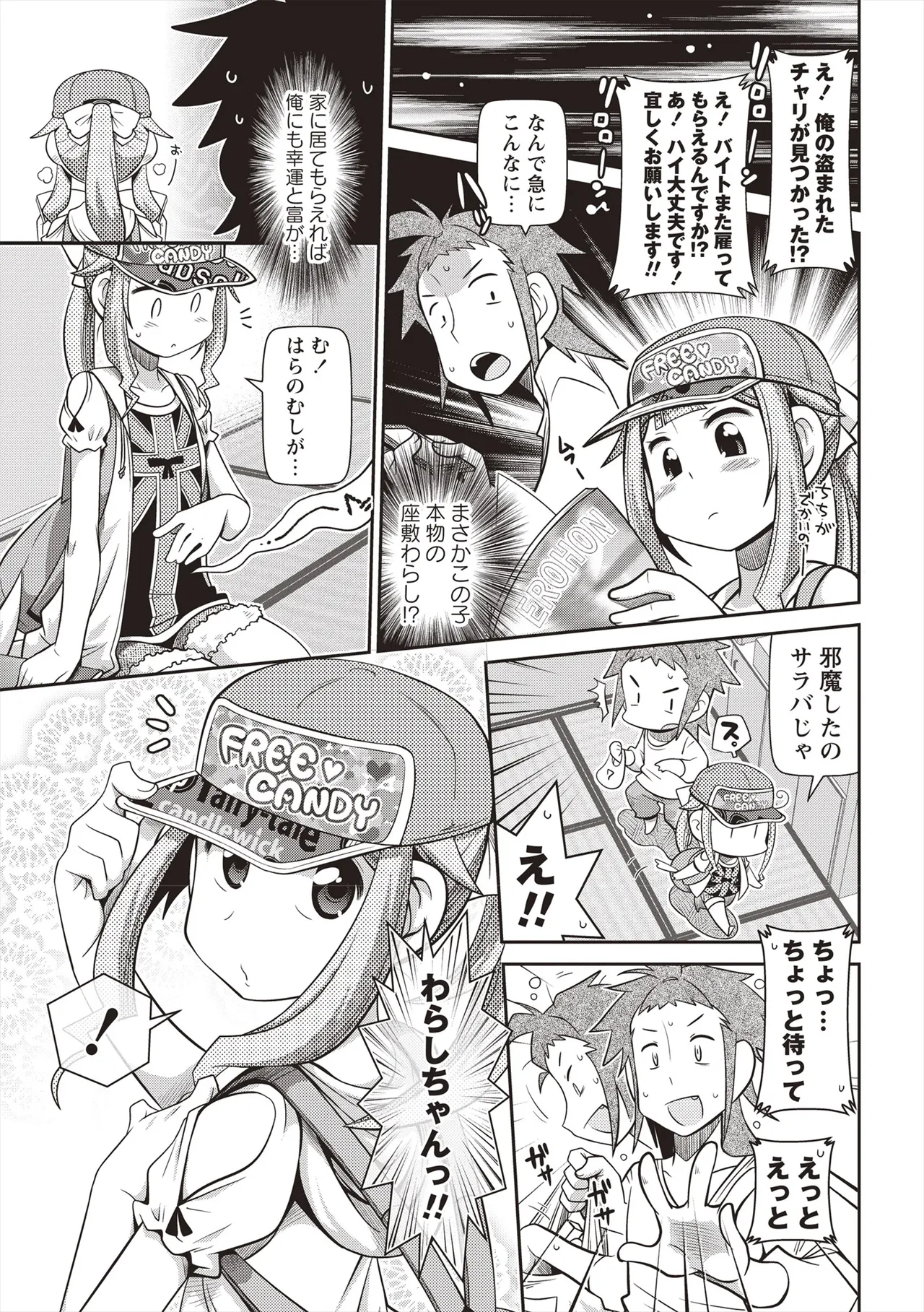 Yo! ろりびっち Page.16