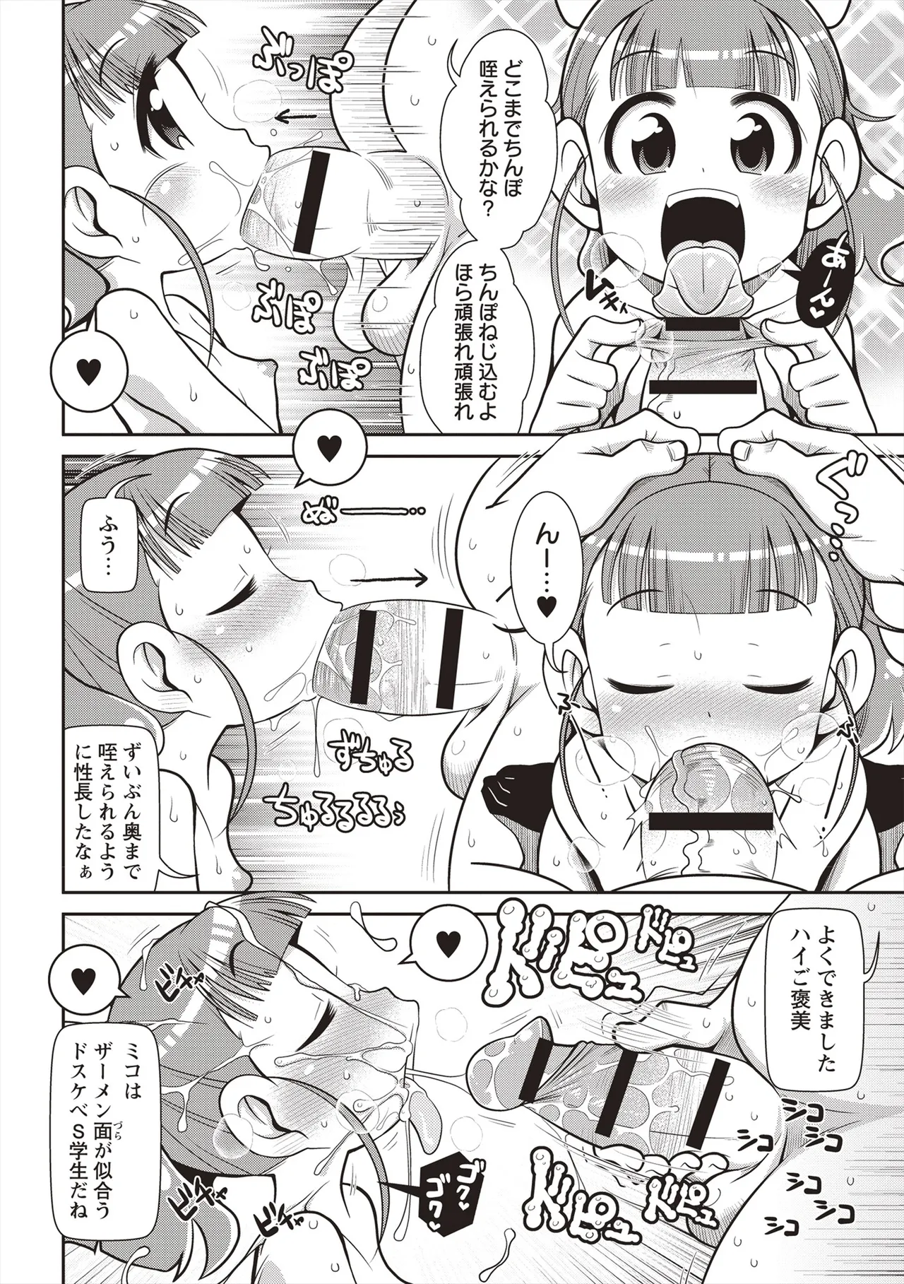 Yo! ろりびっち Page.161
