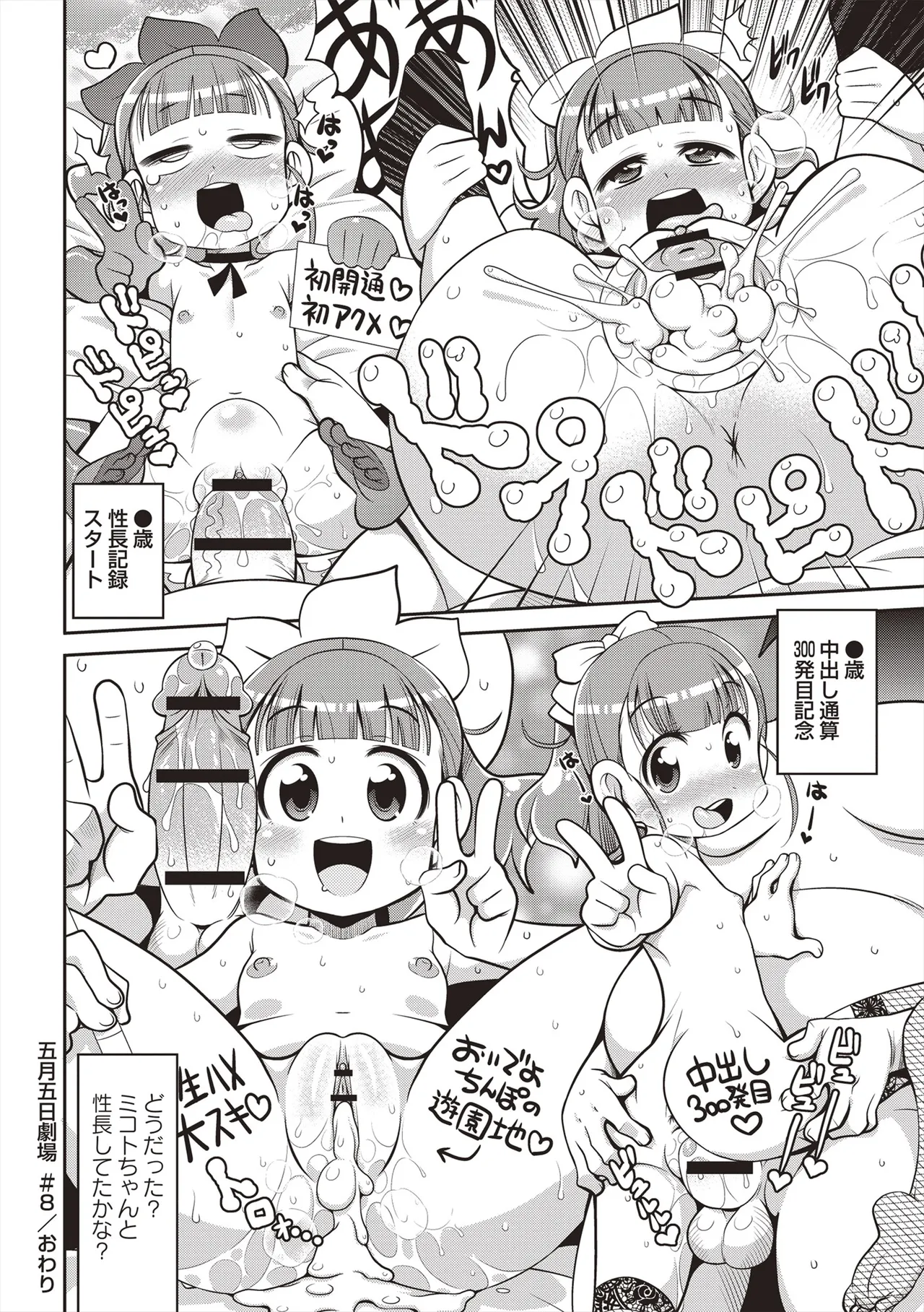 Yo! ろりびっち Page.163