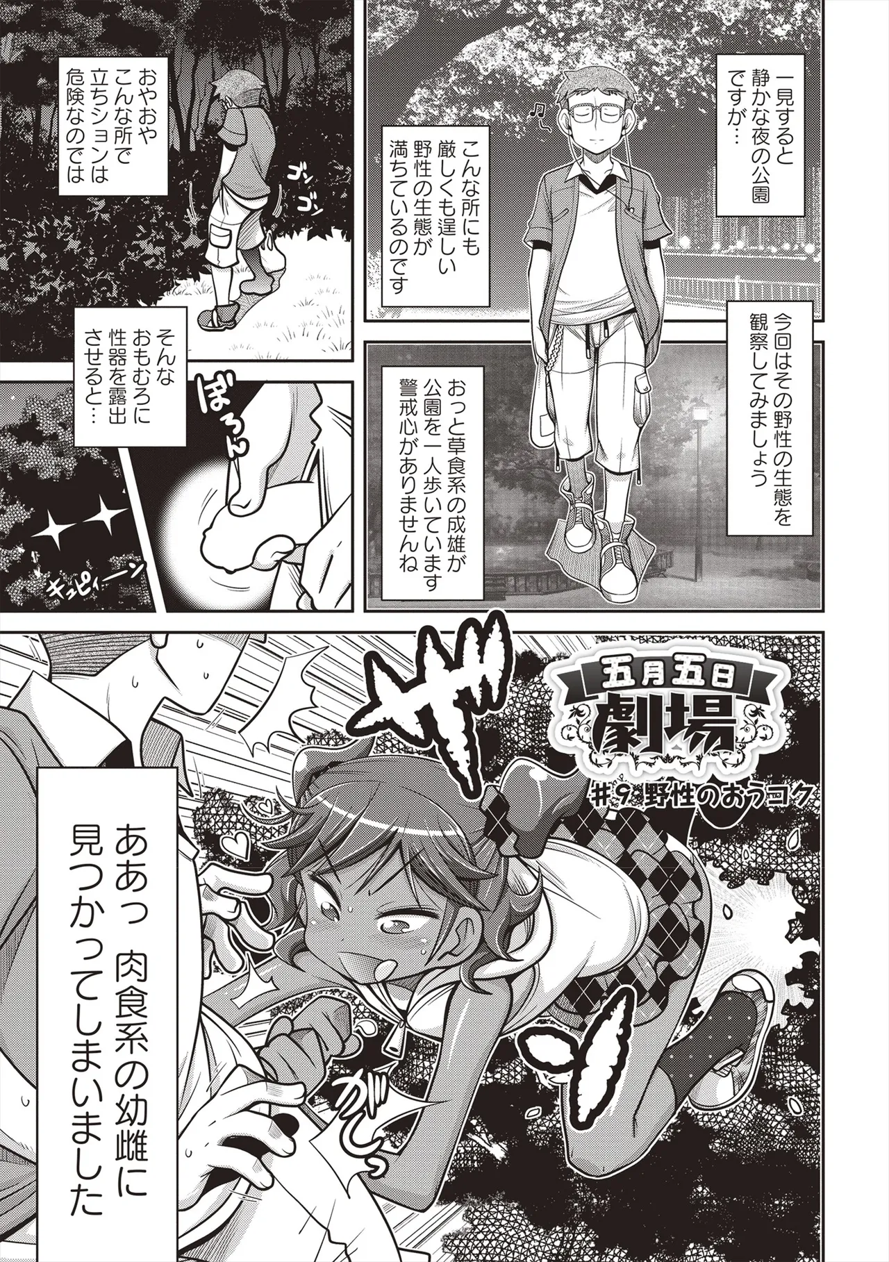 Yo! ろりびっち Page.164