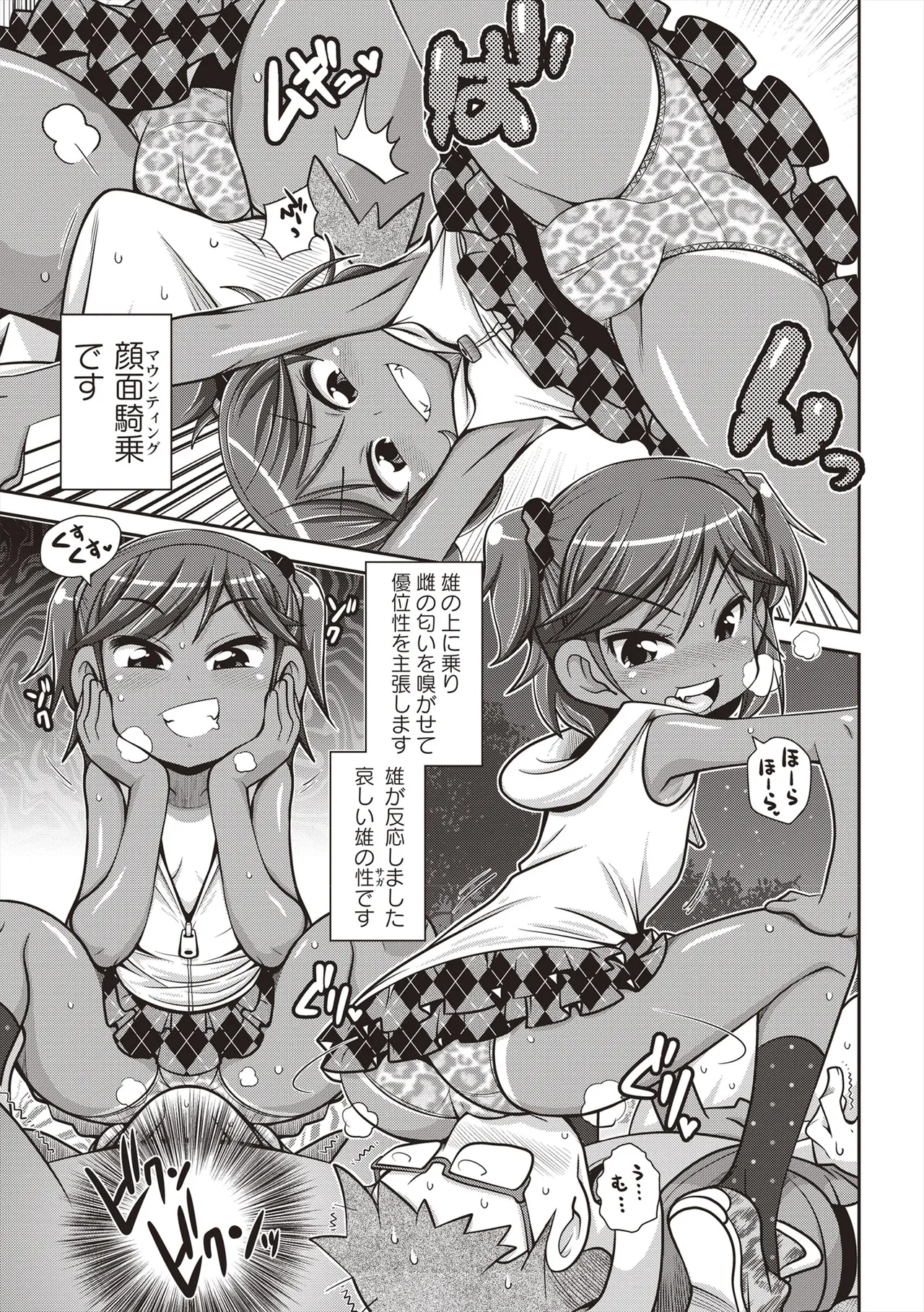 Yo! ろりびっち Page.166