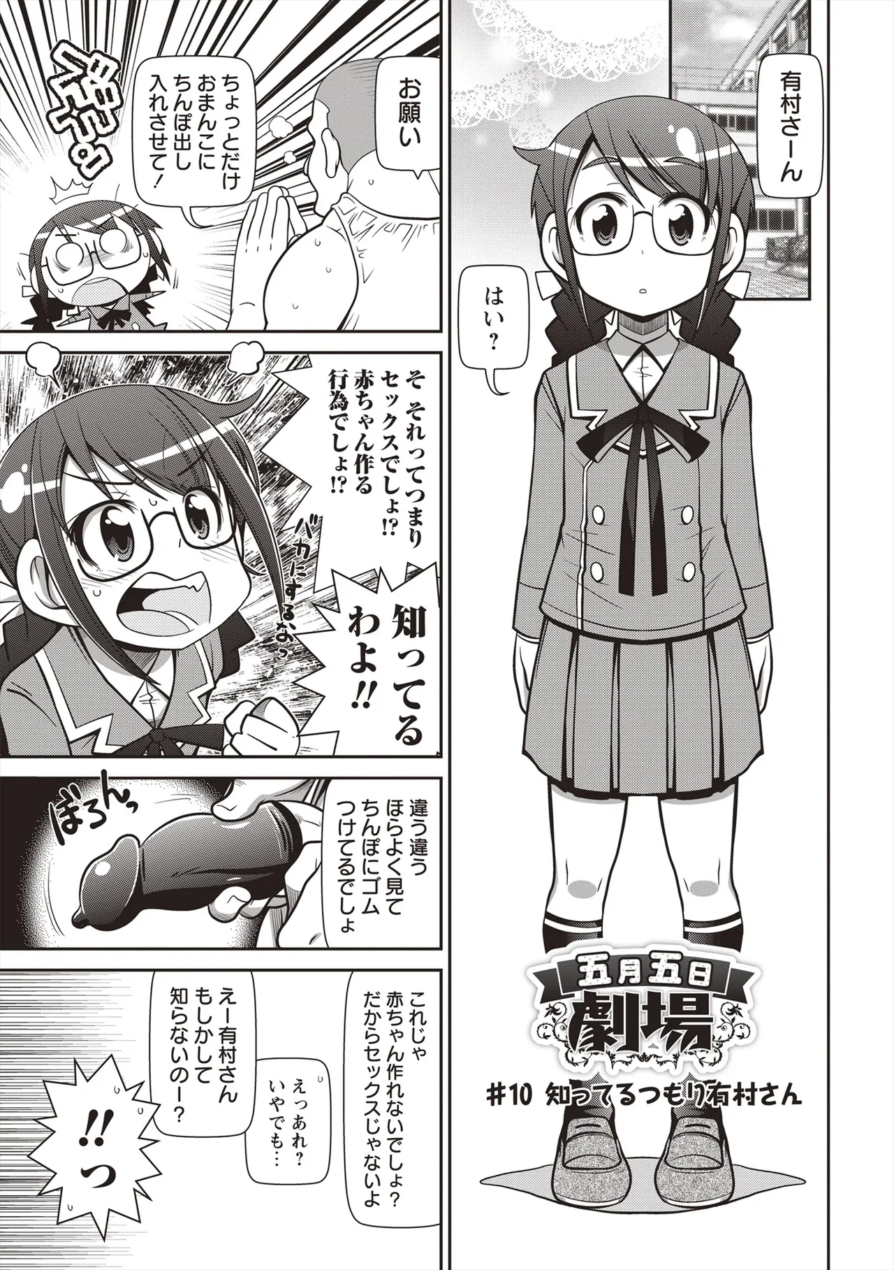 Yo! ろりびっち Page.168