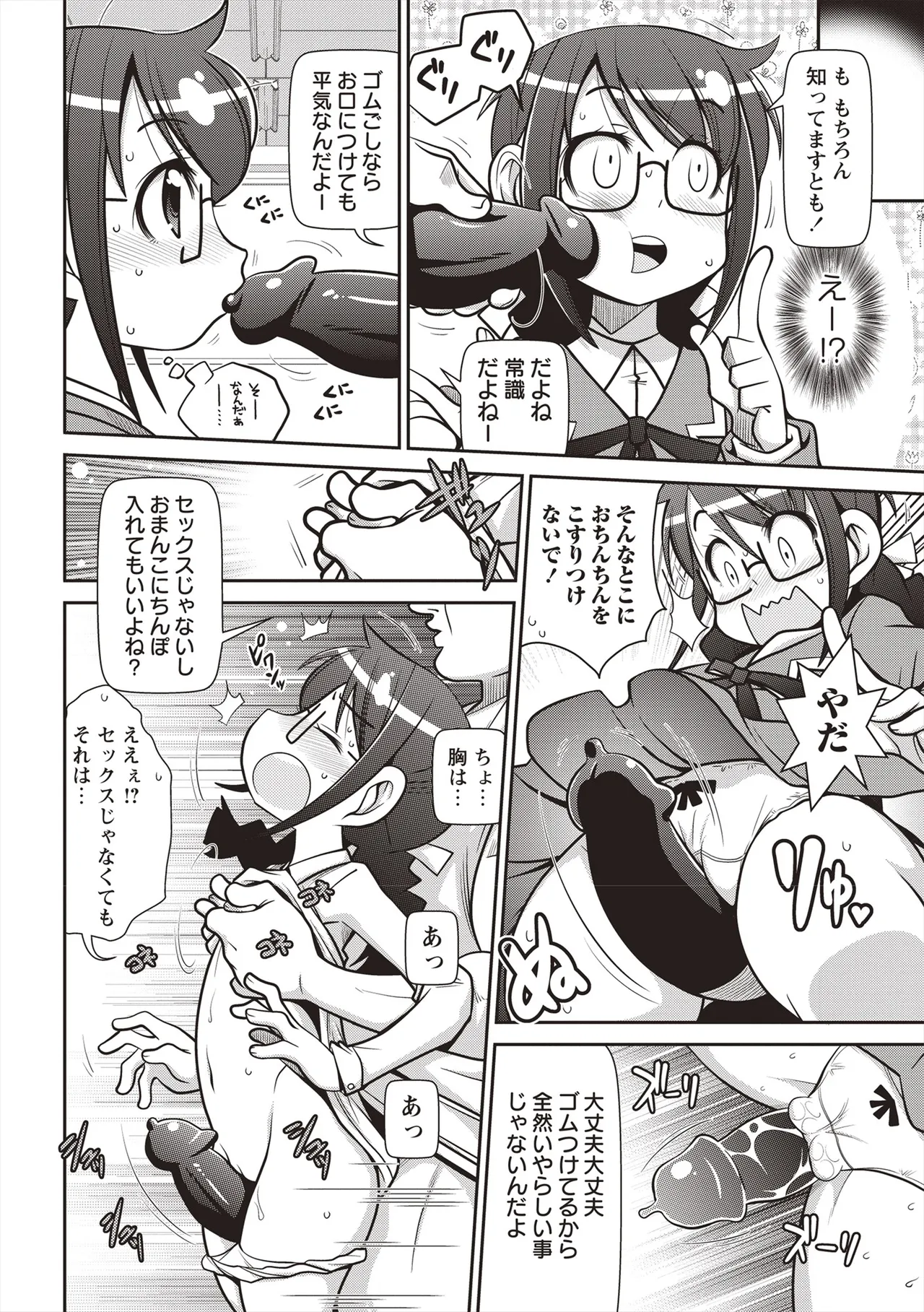 Yo! ろりびっち Page.169